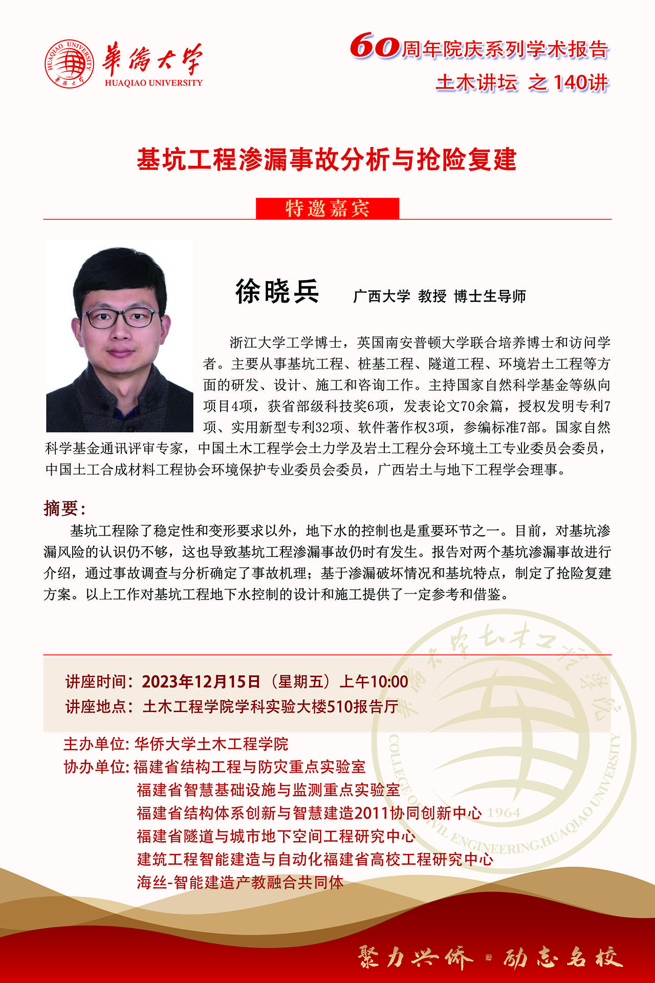 20231215广西大学徐晓兵w.jpg