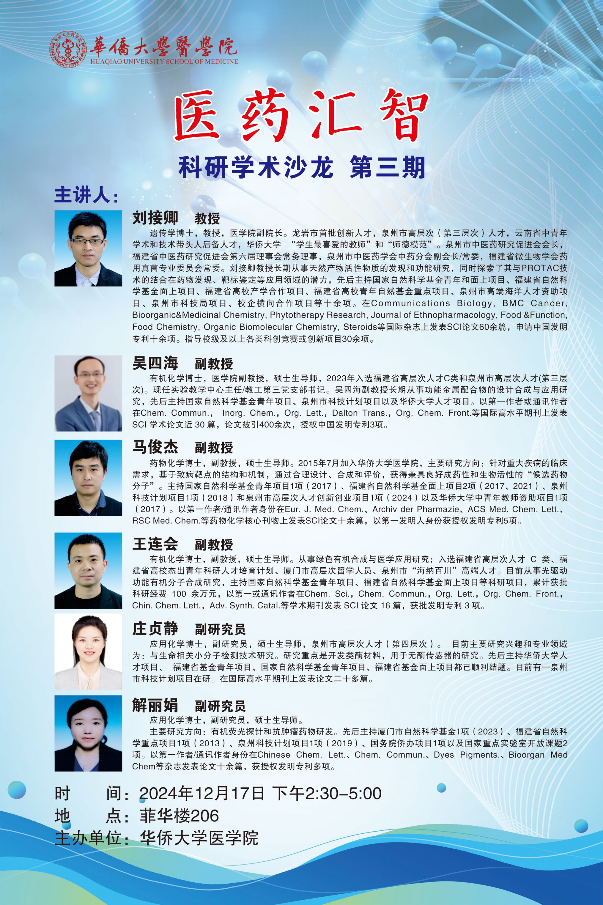 沙龙学术海报，第三期.jpg