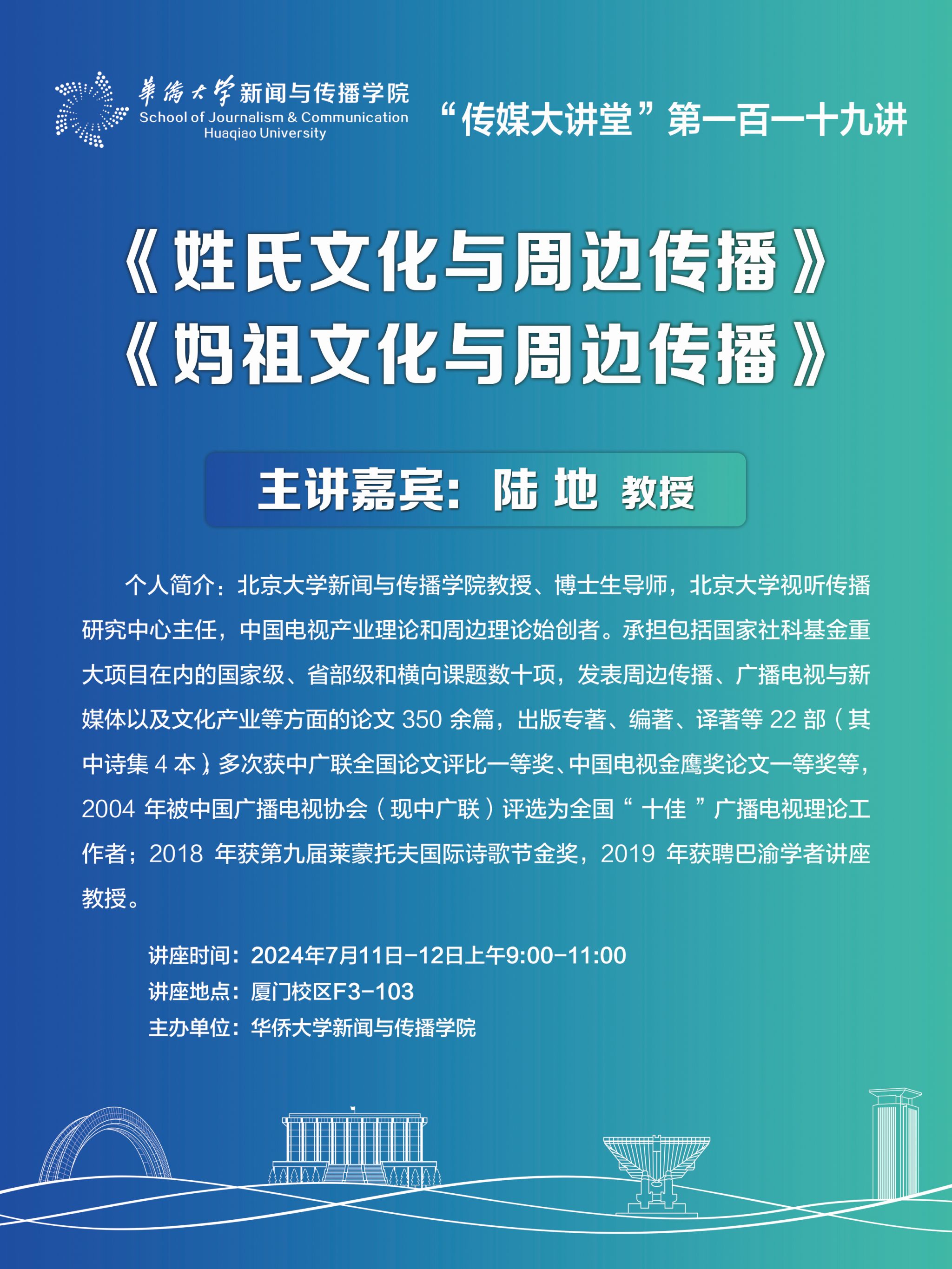 “传媒大讲堂”第119讲.jpg
