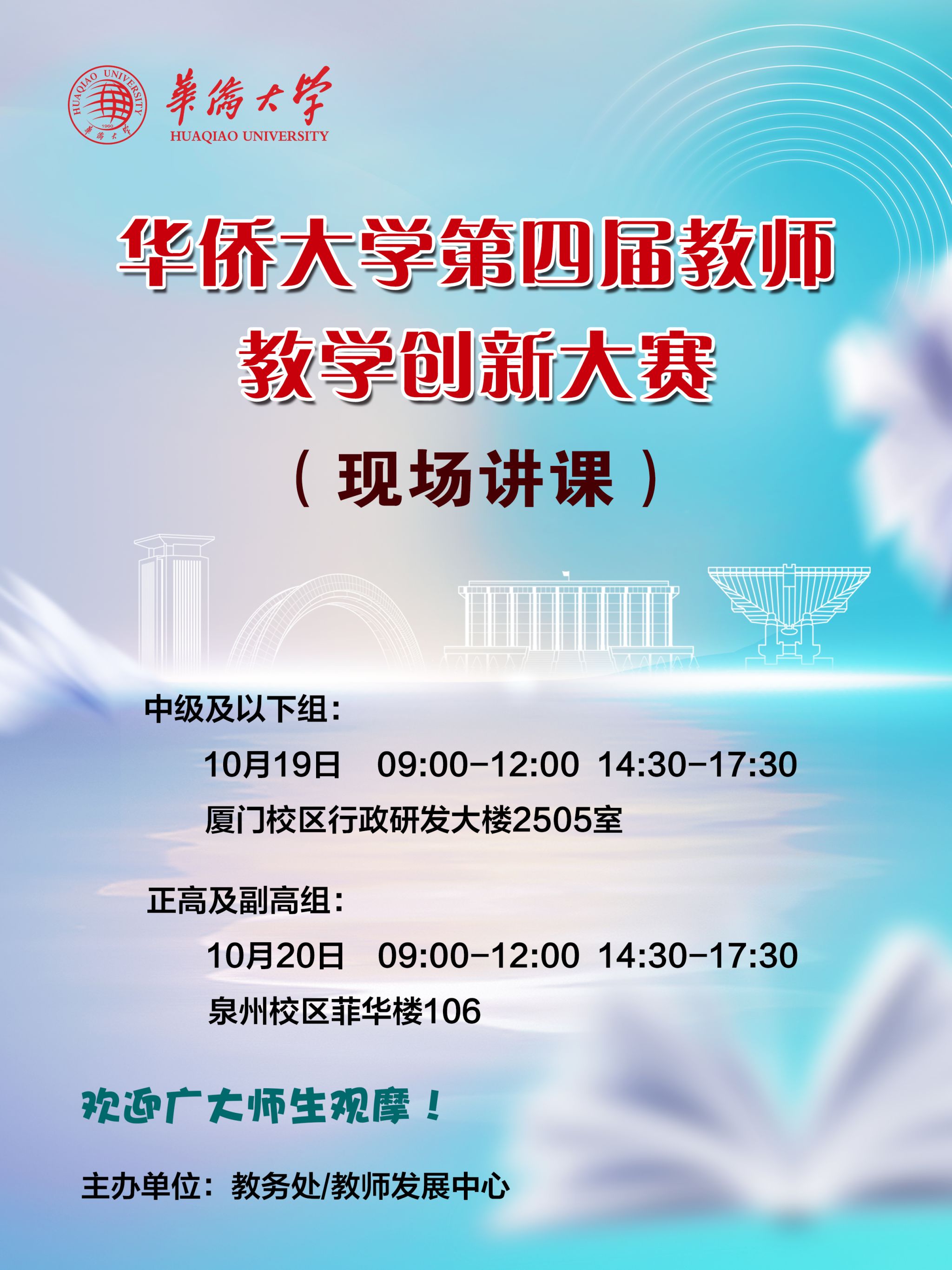 taptap点点体育第四届教师教学创新大赛（现场讲课）-海报.jpg
