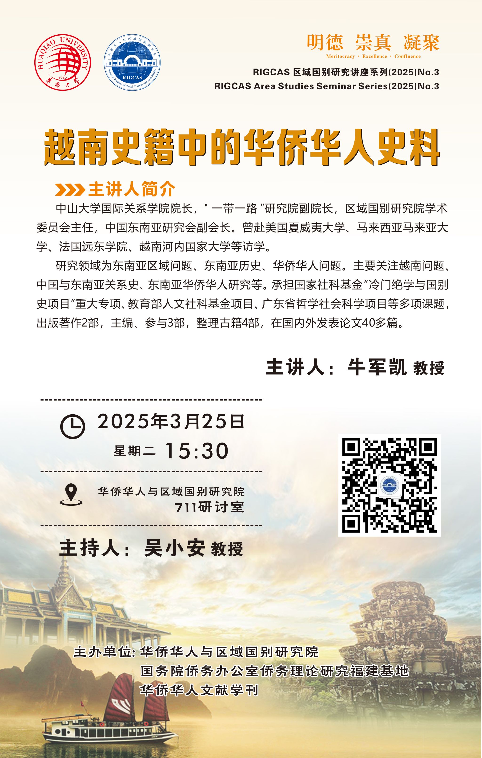 牛军凯教授讲座海报.jpg