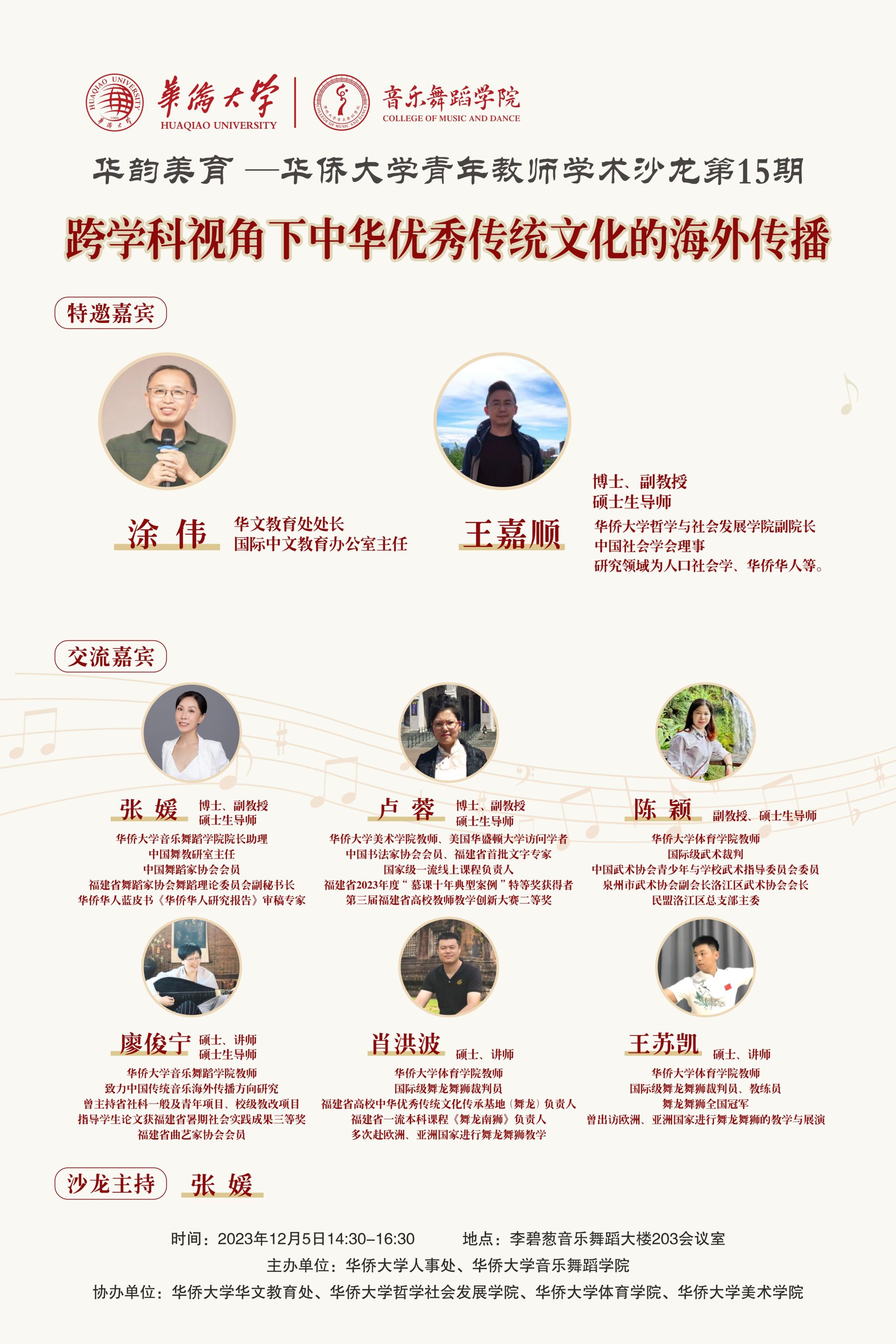 华韵美育一taptap点点体育青年教师学术沙龙第15期.jpg