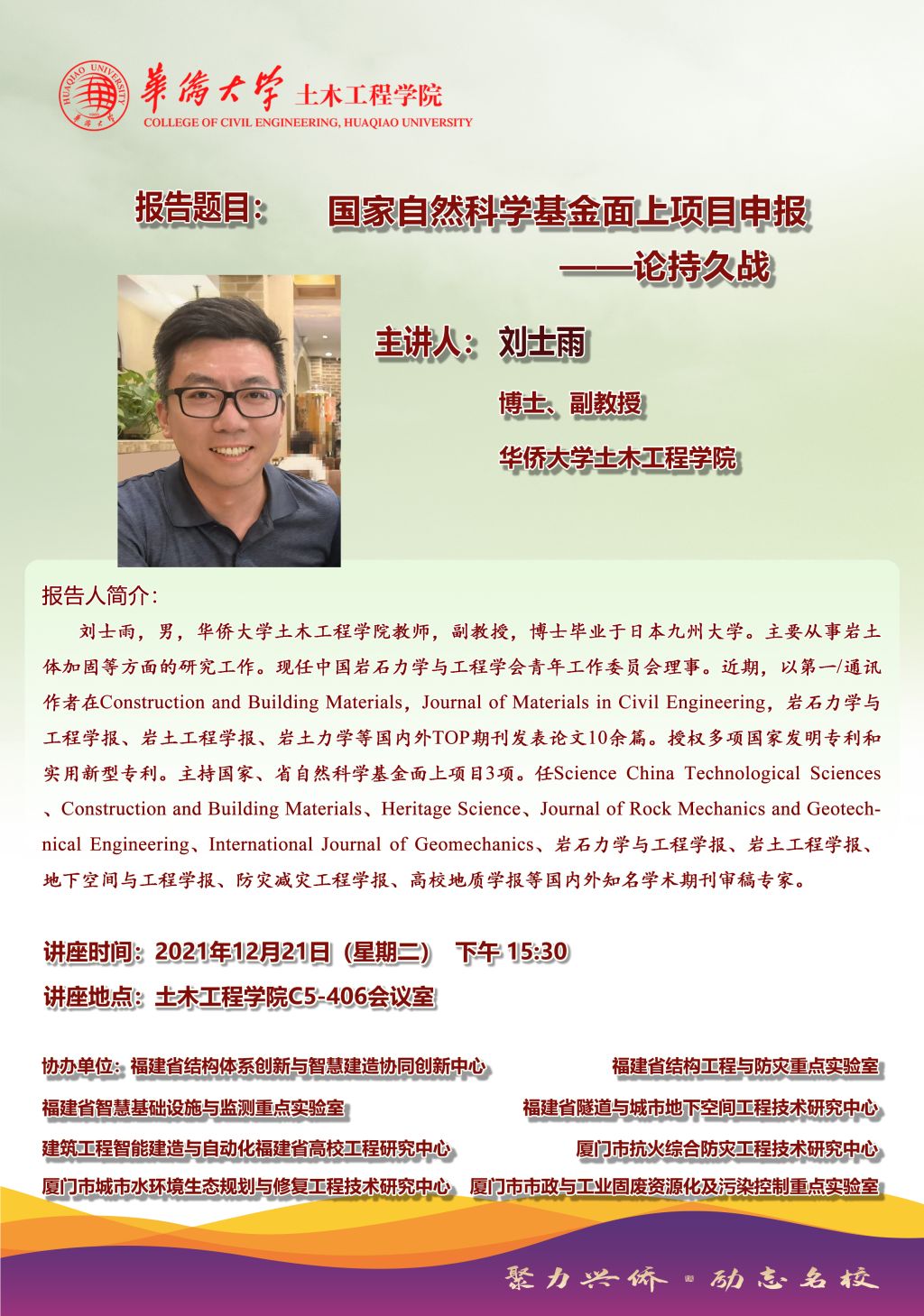20211220刘士雨副教授（taptap点点体育）.jpg