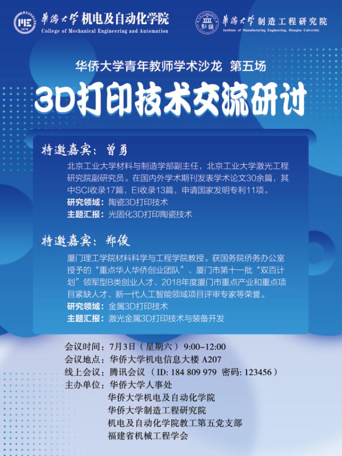 taptap点点体育青年教师学术沙龙  第五场.jpg