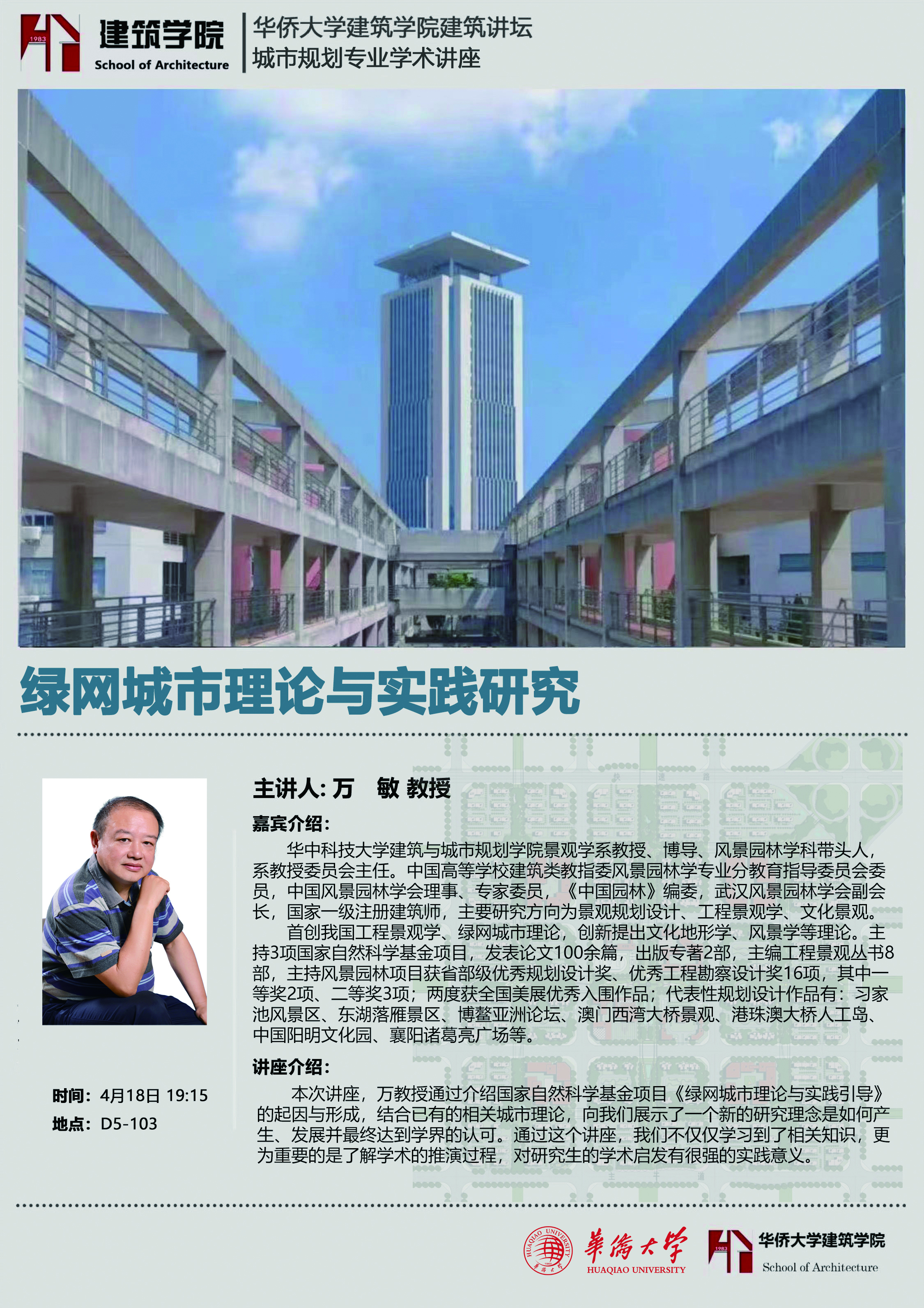 20240418万敏讲座海报.jpg