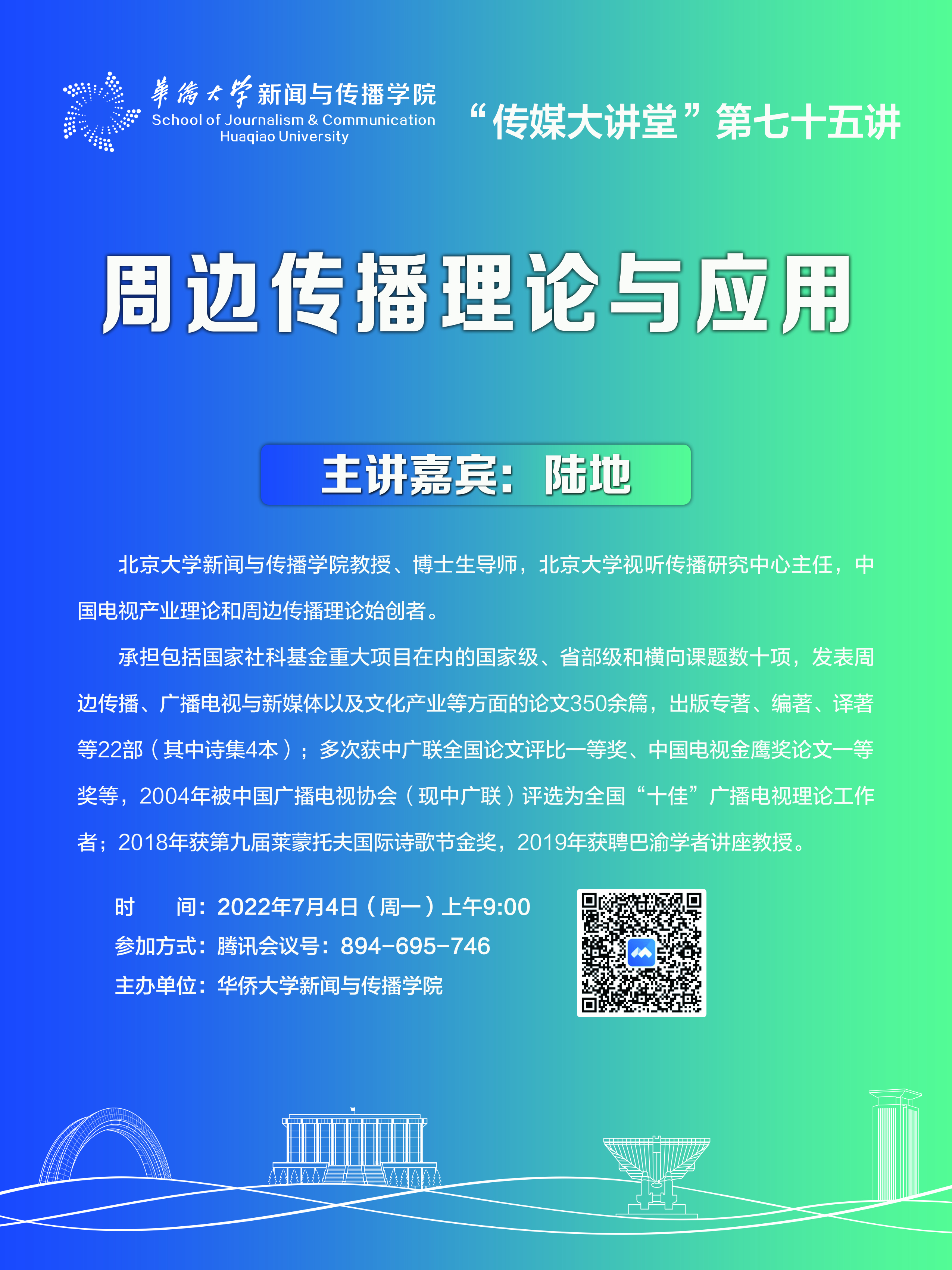 “传媒大讲堂”第七十五讲.jpg