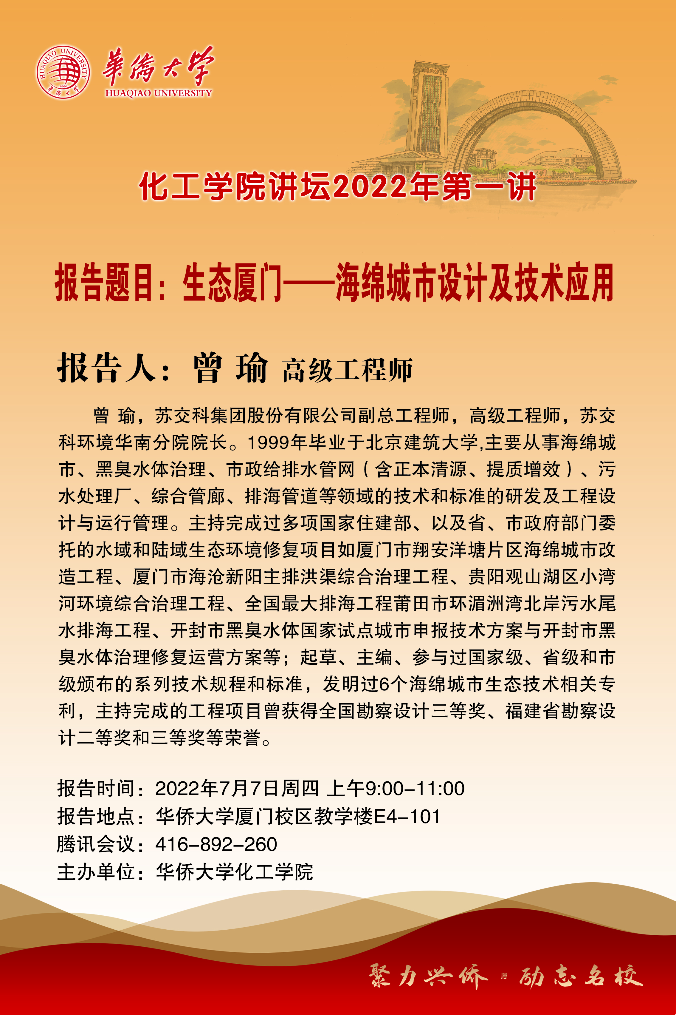 化工学院讲坛2022年第一讲.jpg