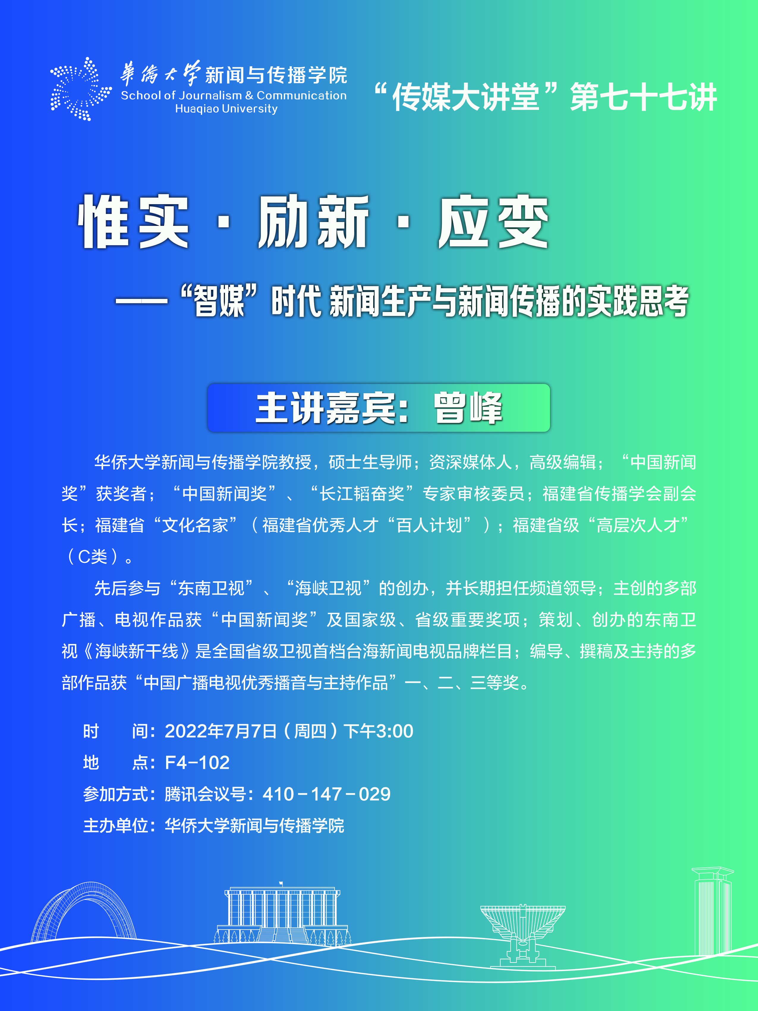 传媒大讲堂第七十七讲.jpg