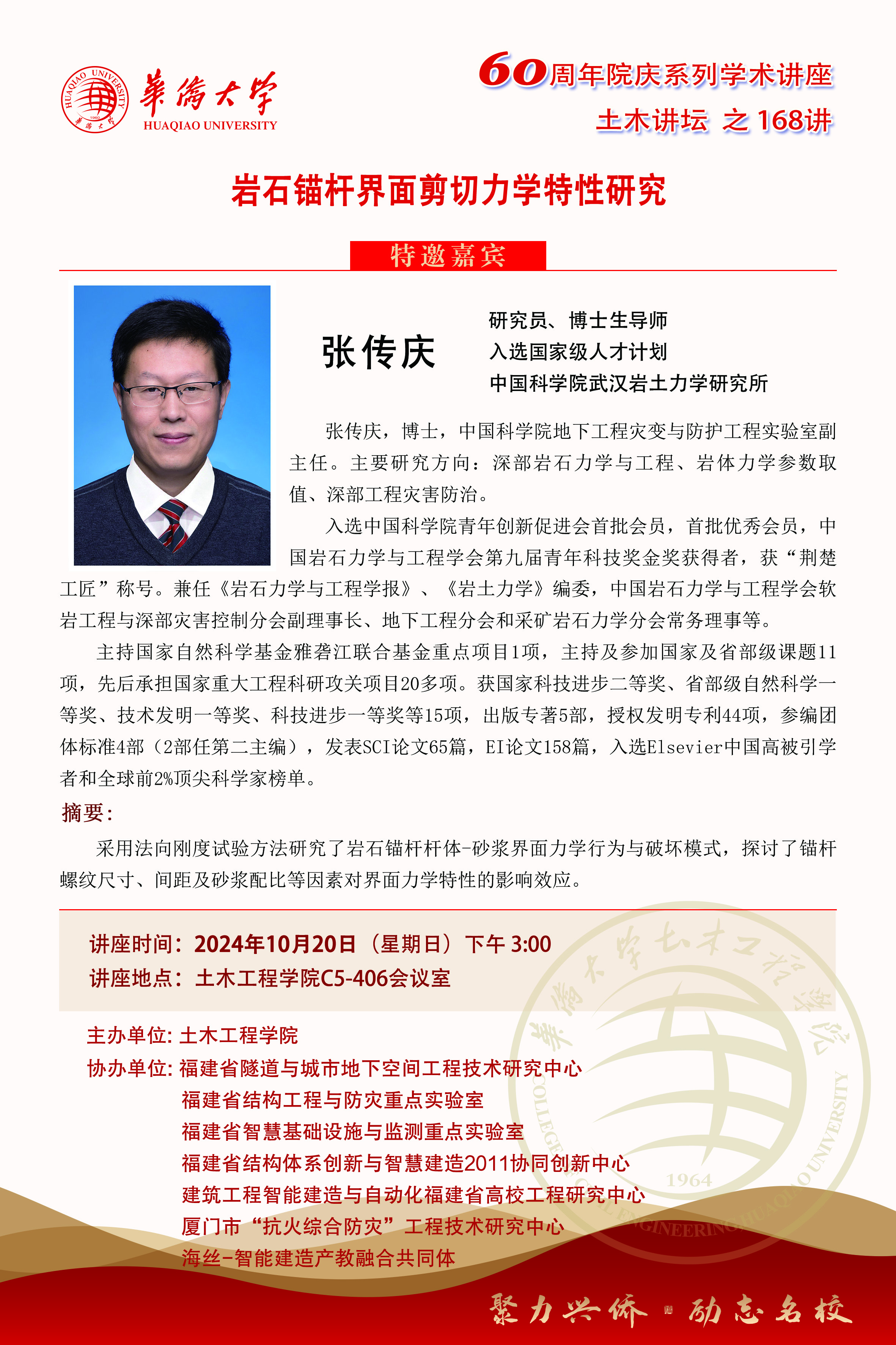 20241020中科院张传庆.jpg