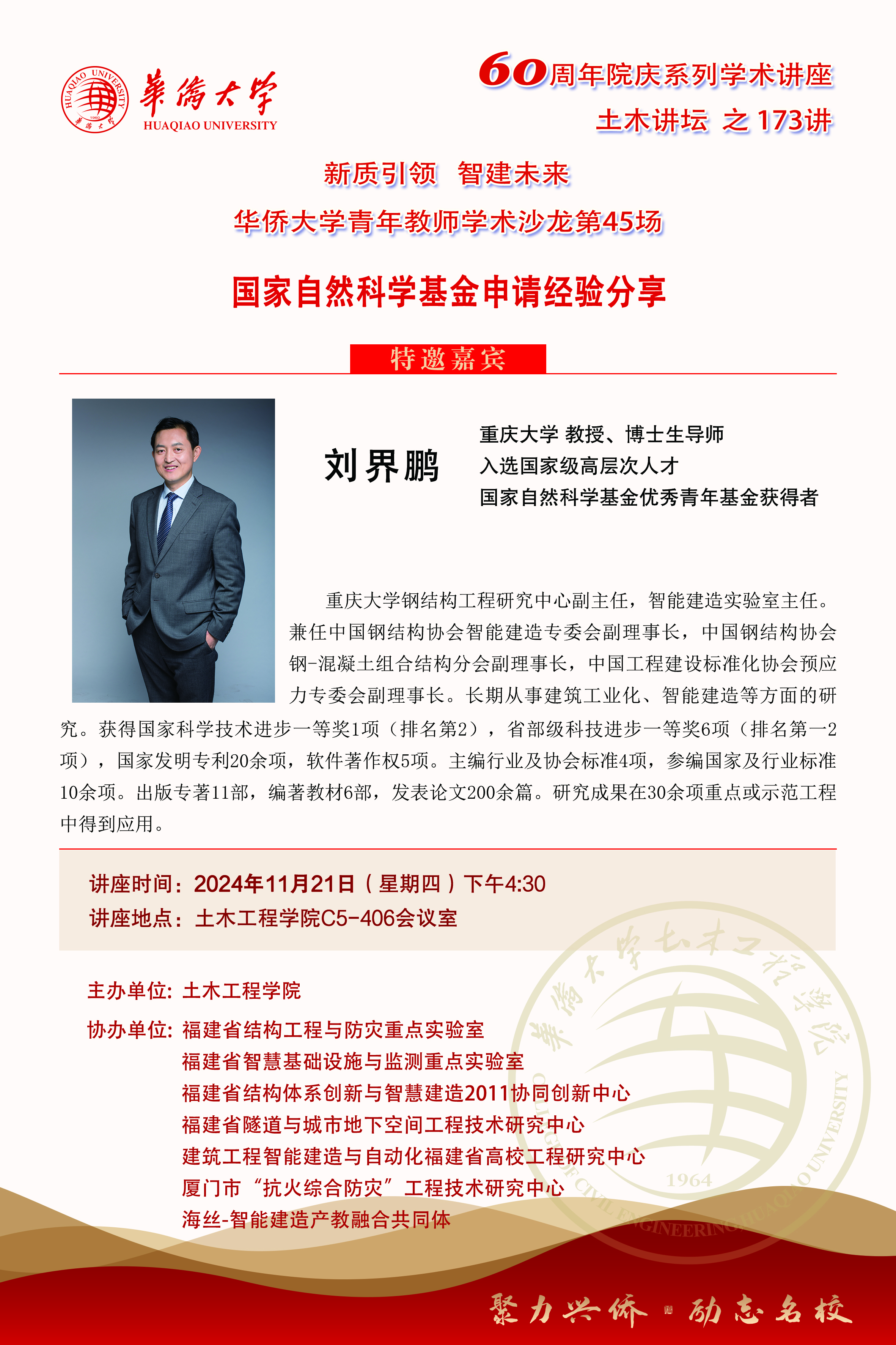 20241121重庆大学刘界鹏教授4.jpg