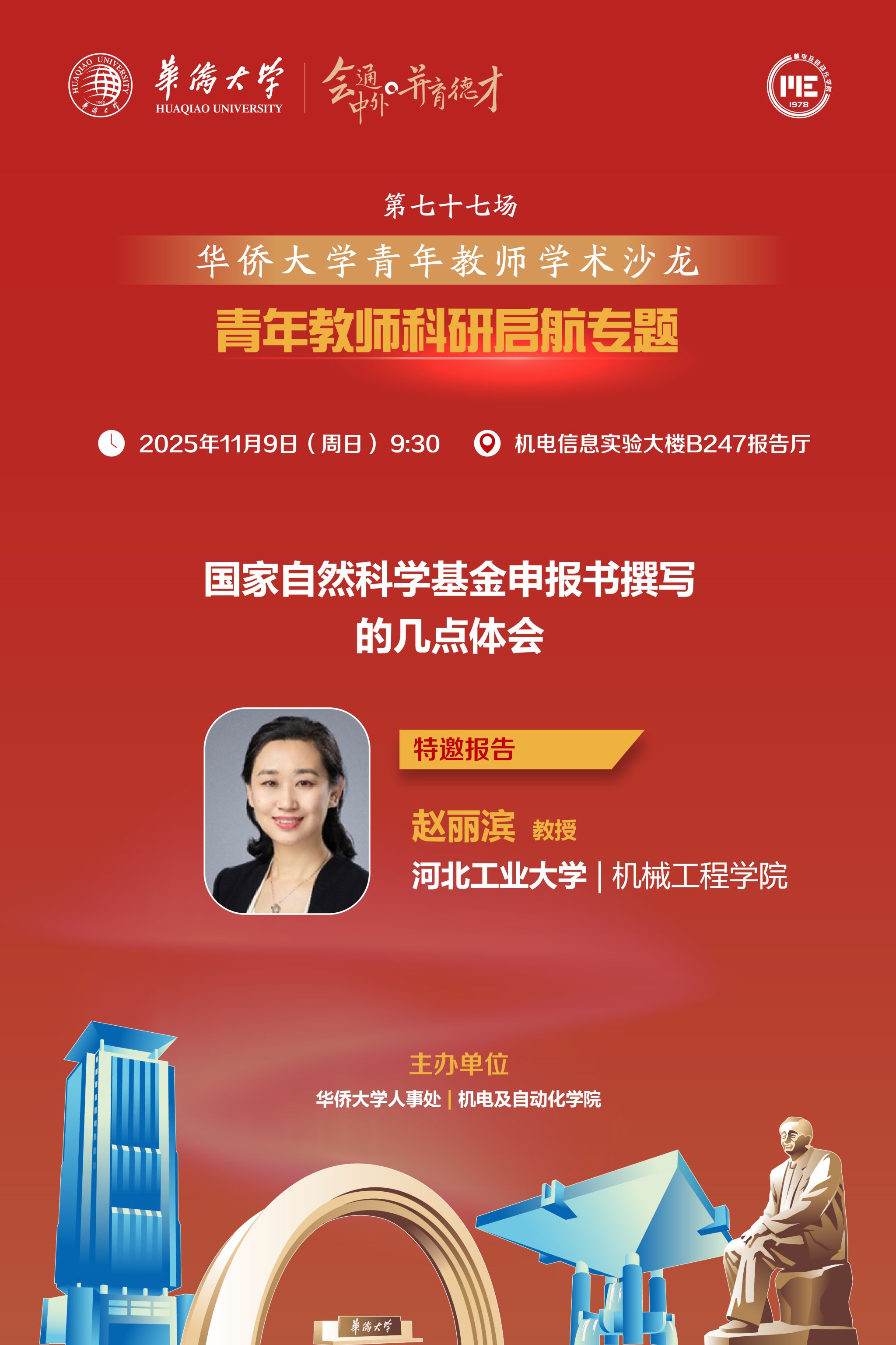 taptap点点体育青年教师学术沙龙.第77场-国家自然科学基金申报书撰写的几点体会.jpg