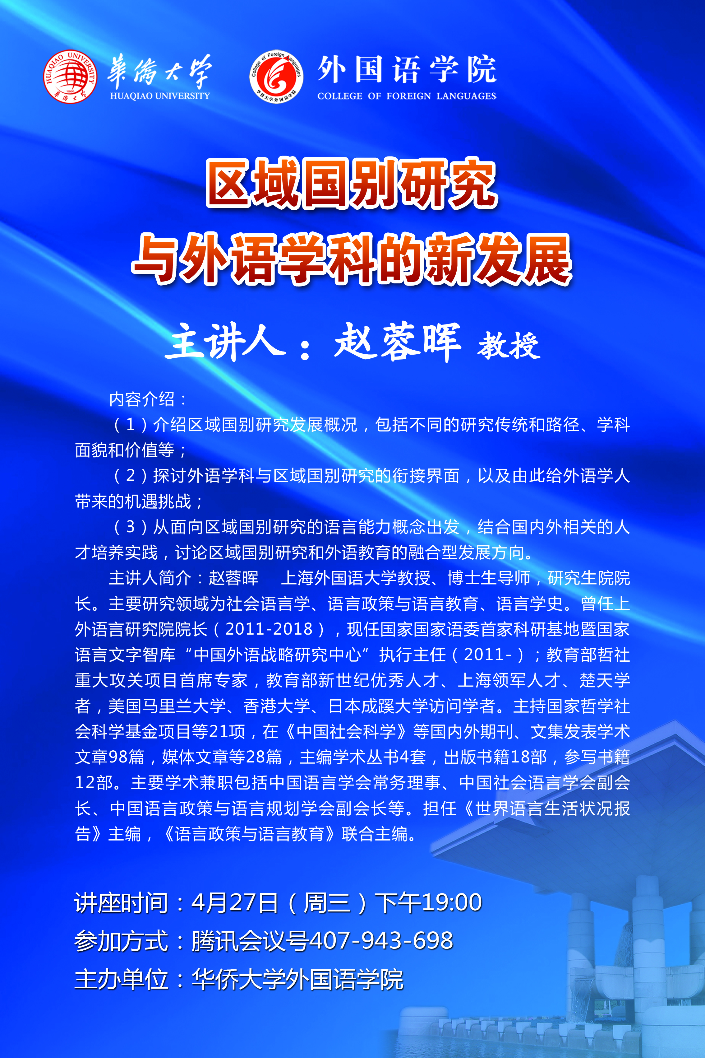 4.27讲座海报.jpg