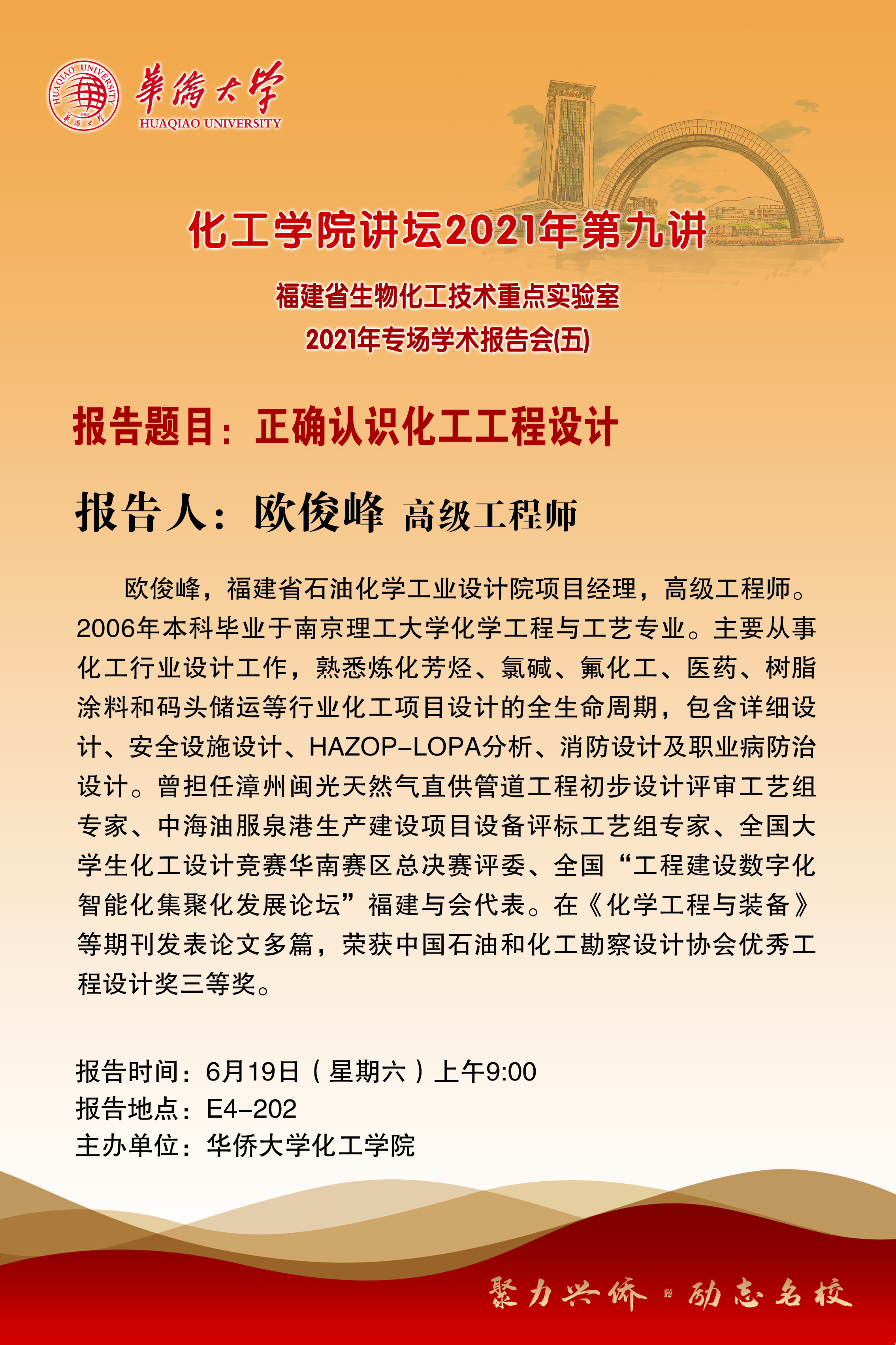 化工学院讲坛2021年第九讲.jpg