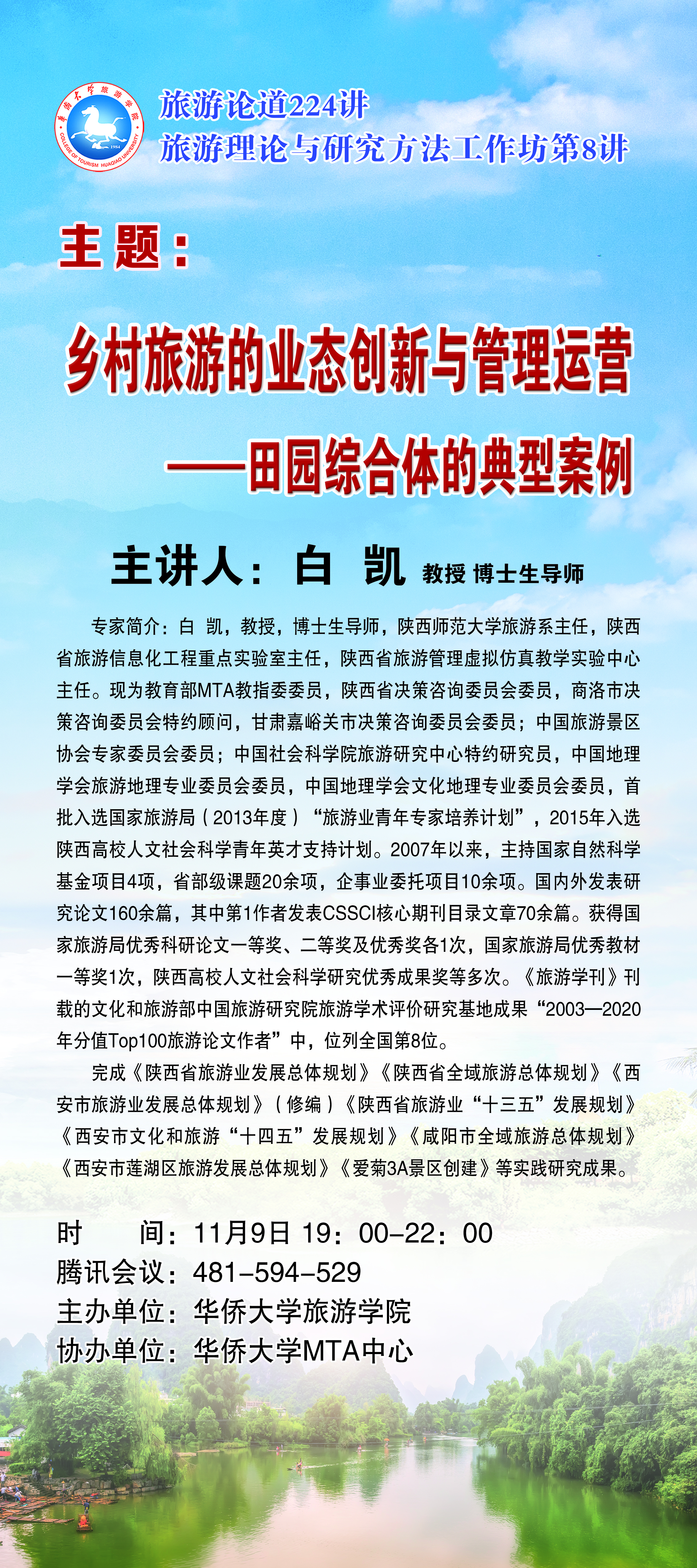 旅游论道224讲 80X180cm(1).jpg