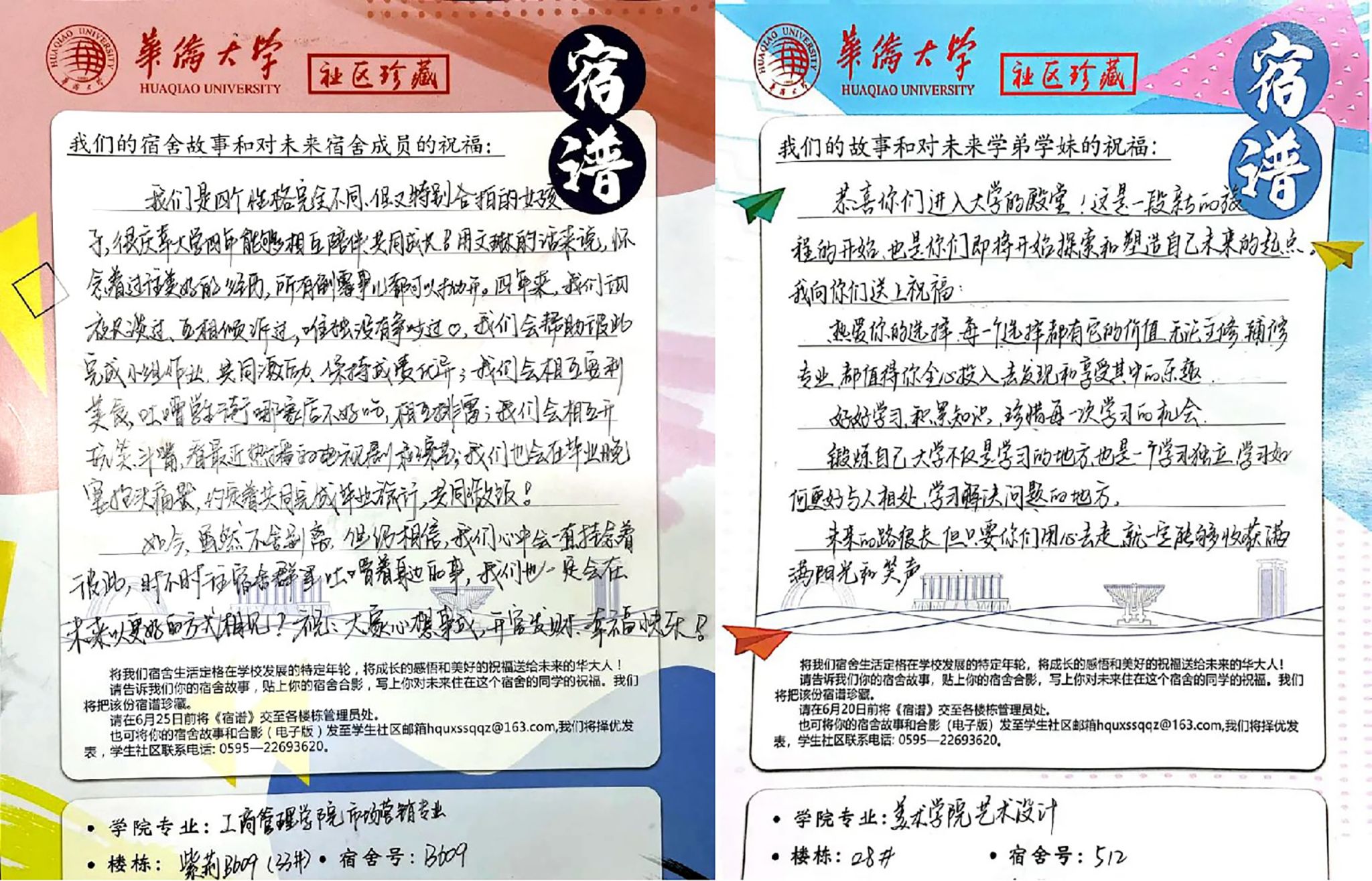 5.毕业季宿谱征集.jpg