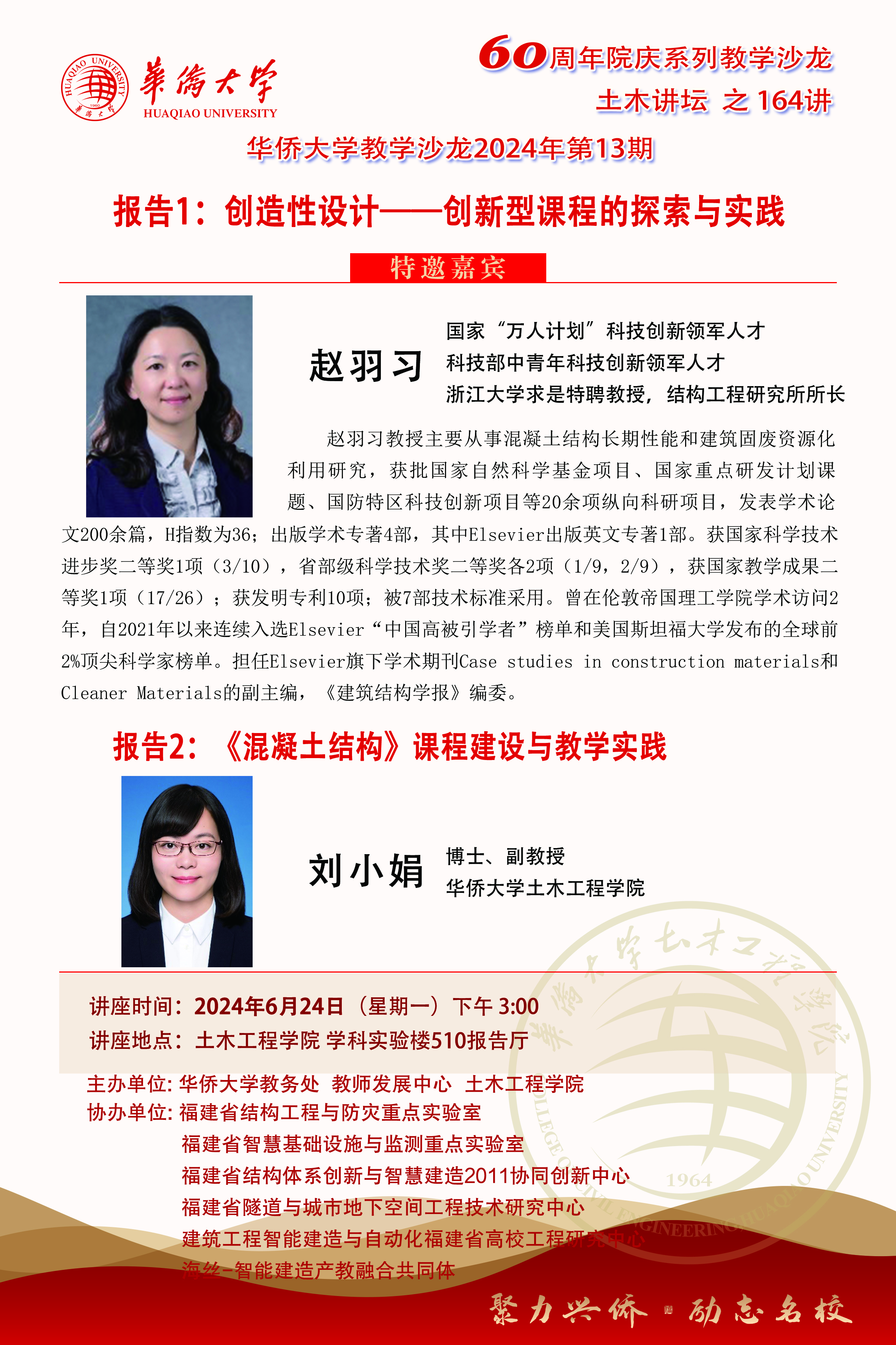 20240624浙江大学赵羽习讲座(定）.jpg