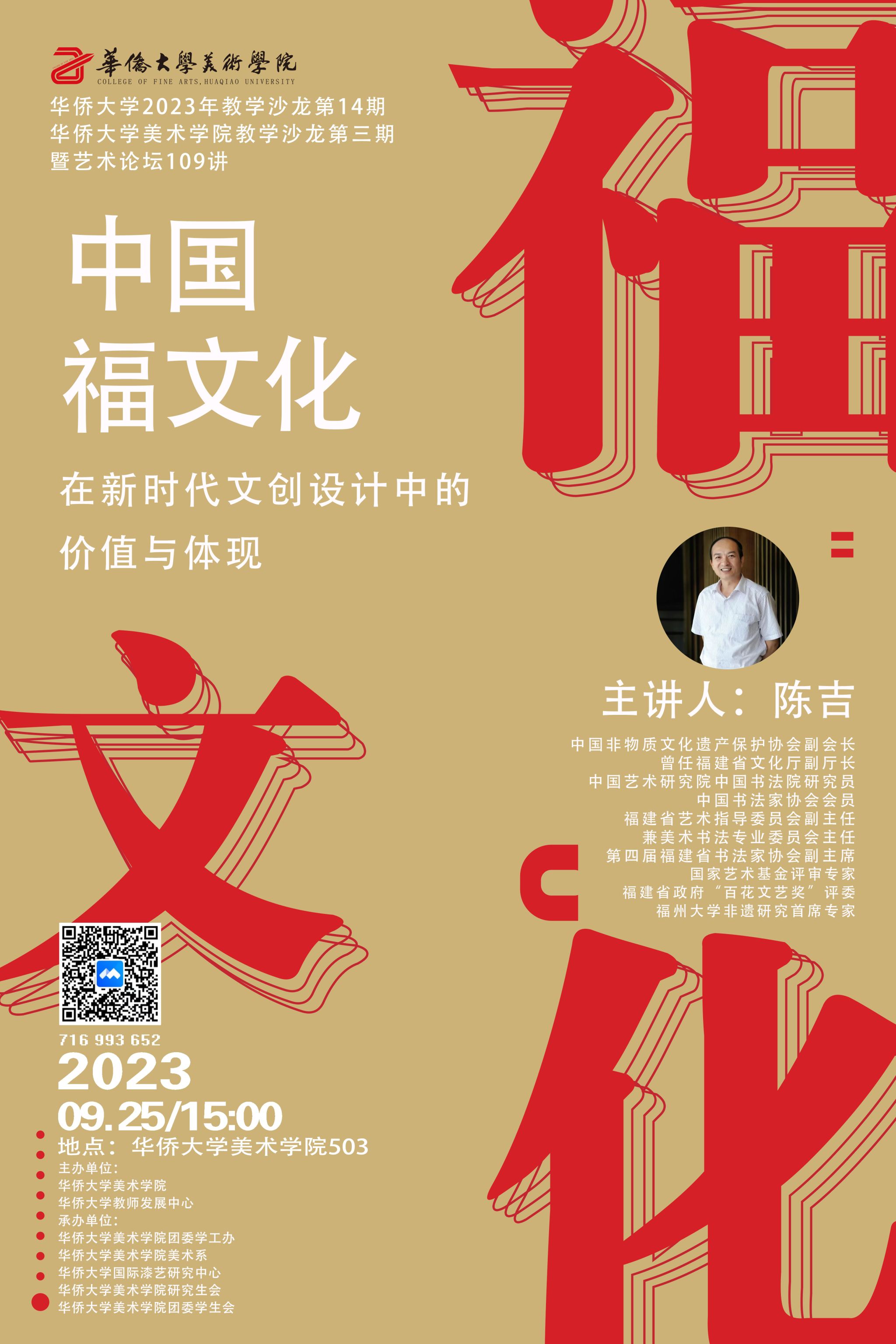 taptap点点体育2023年教学沙龙第14期 taptap点点体育美术学院教学沙龙第3期暨艺术论坛第109讲.jpg