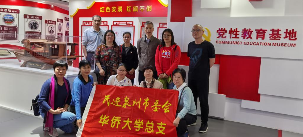 民进华大总支赴安溪开展“科技巡礼,古楼文旅”主题教育活动.jpg