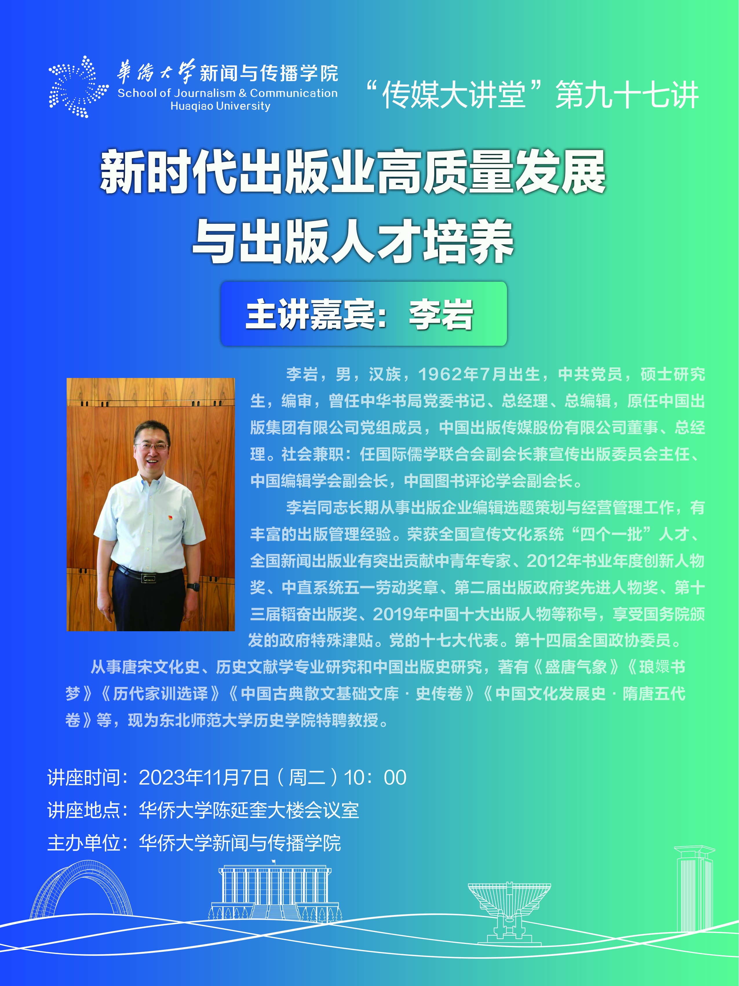 李岩.jpg