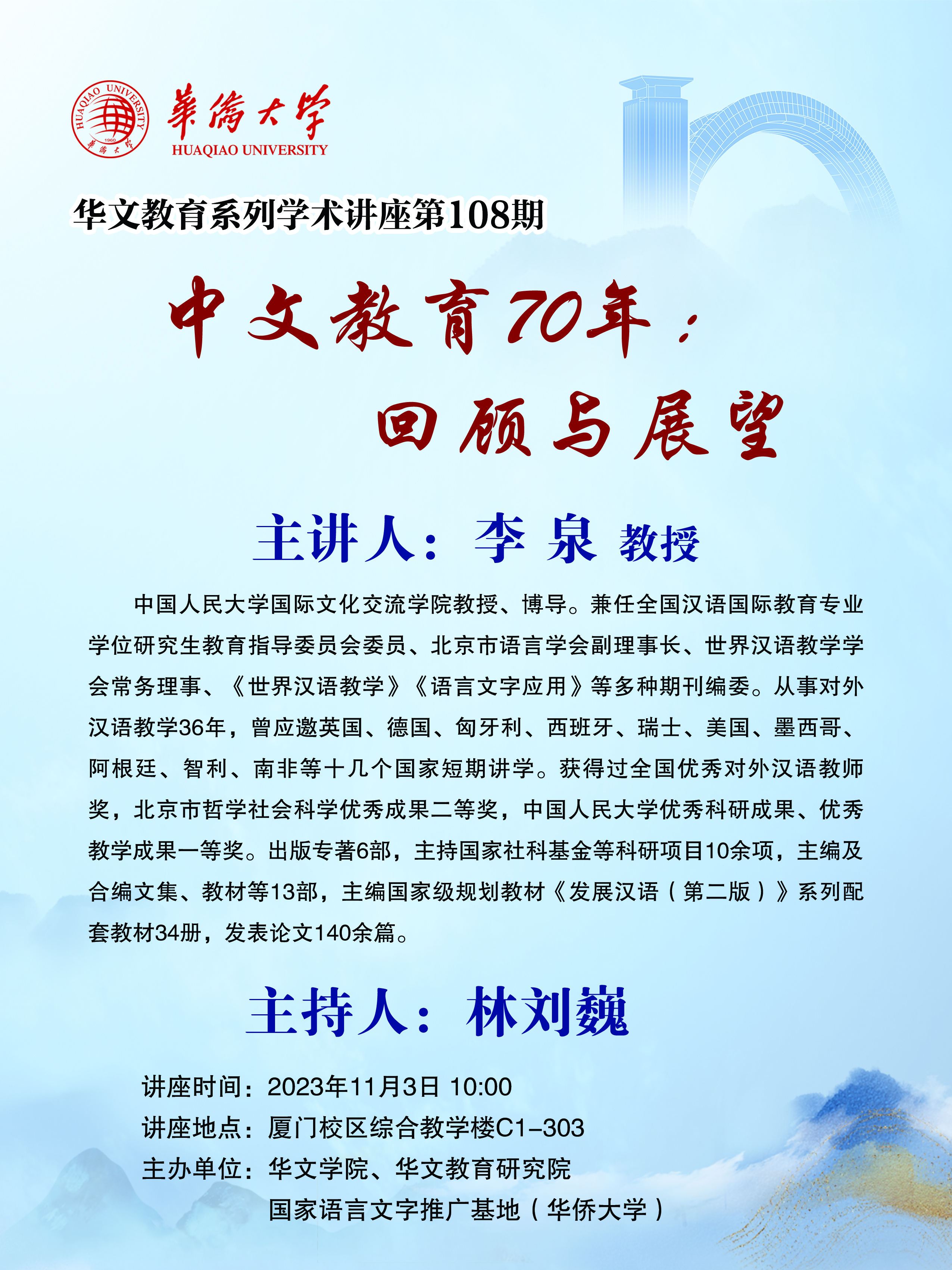 讲座第108期.jpg