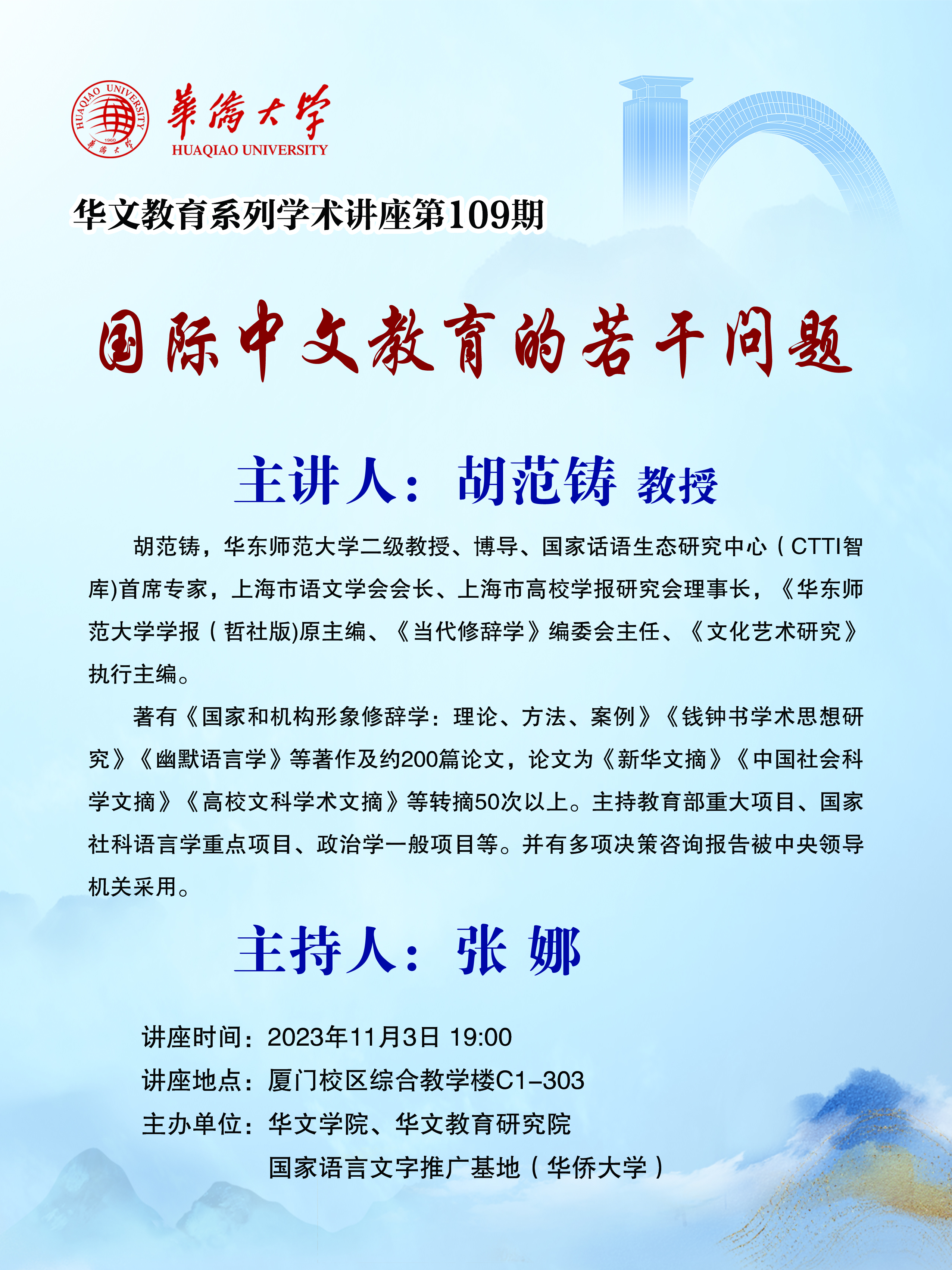 讲座第109期.jpg