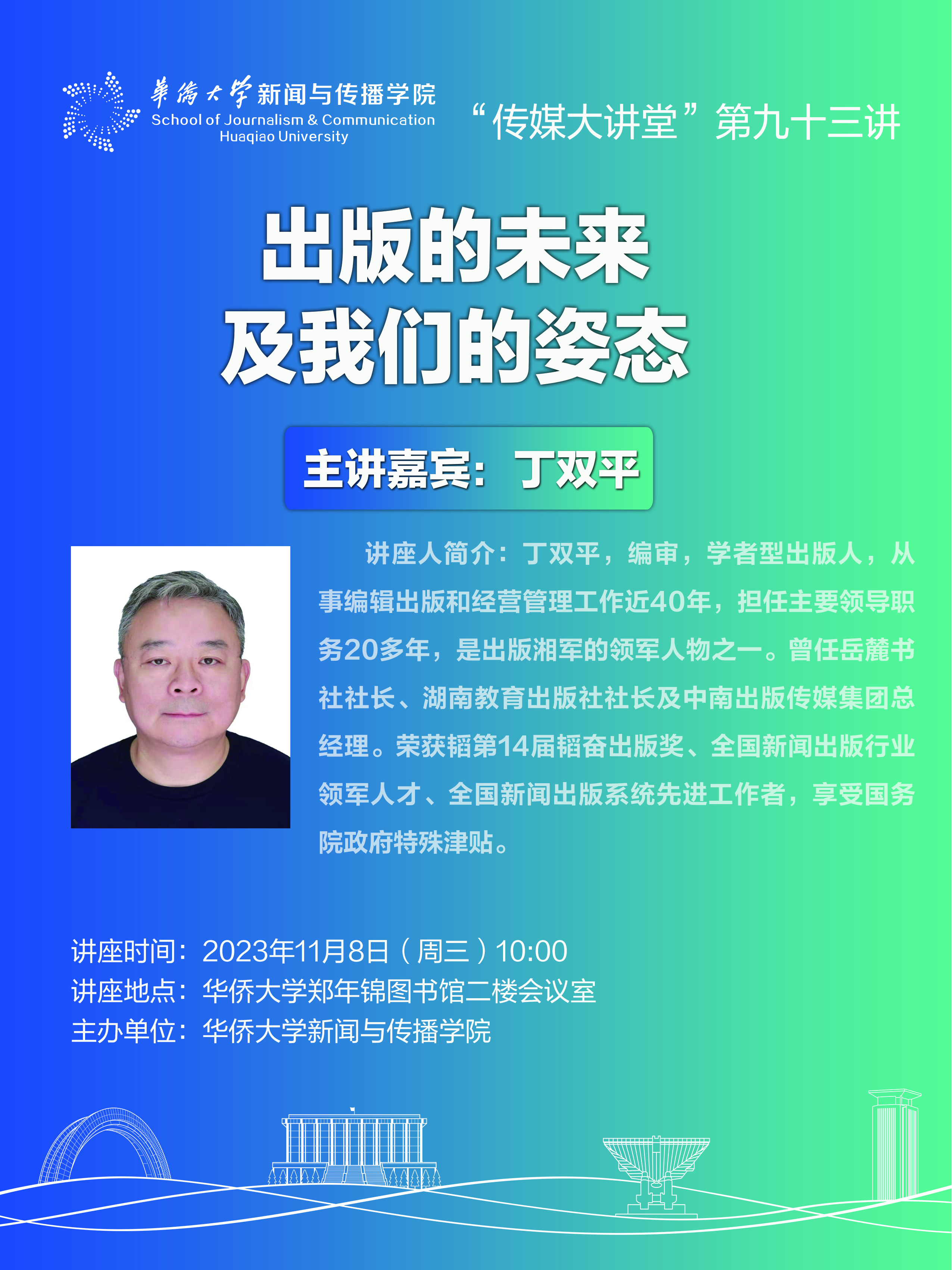 丁双平海报.jpg
