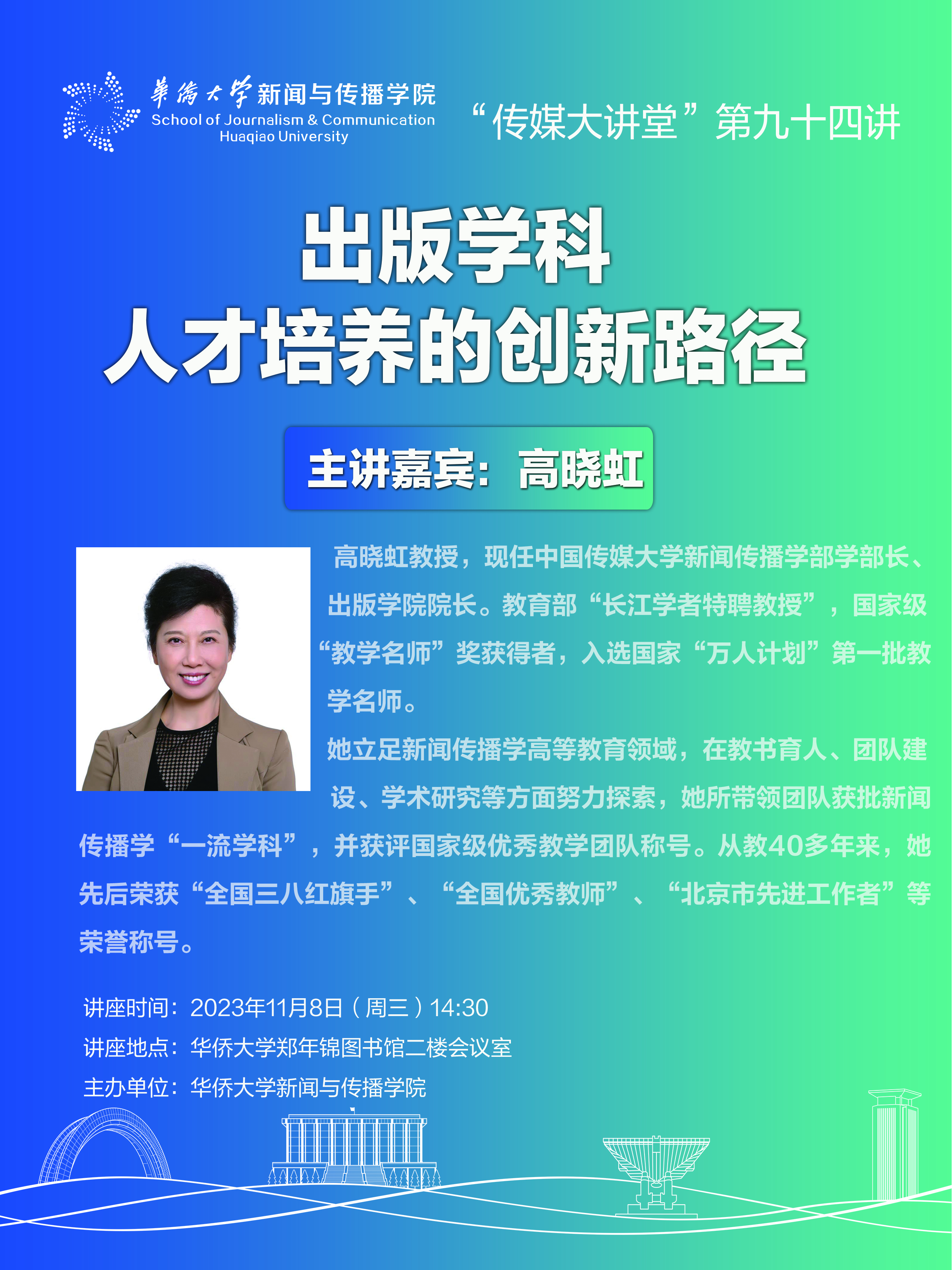 高晓虹海报.jpg