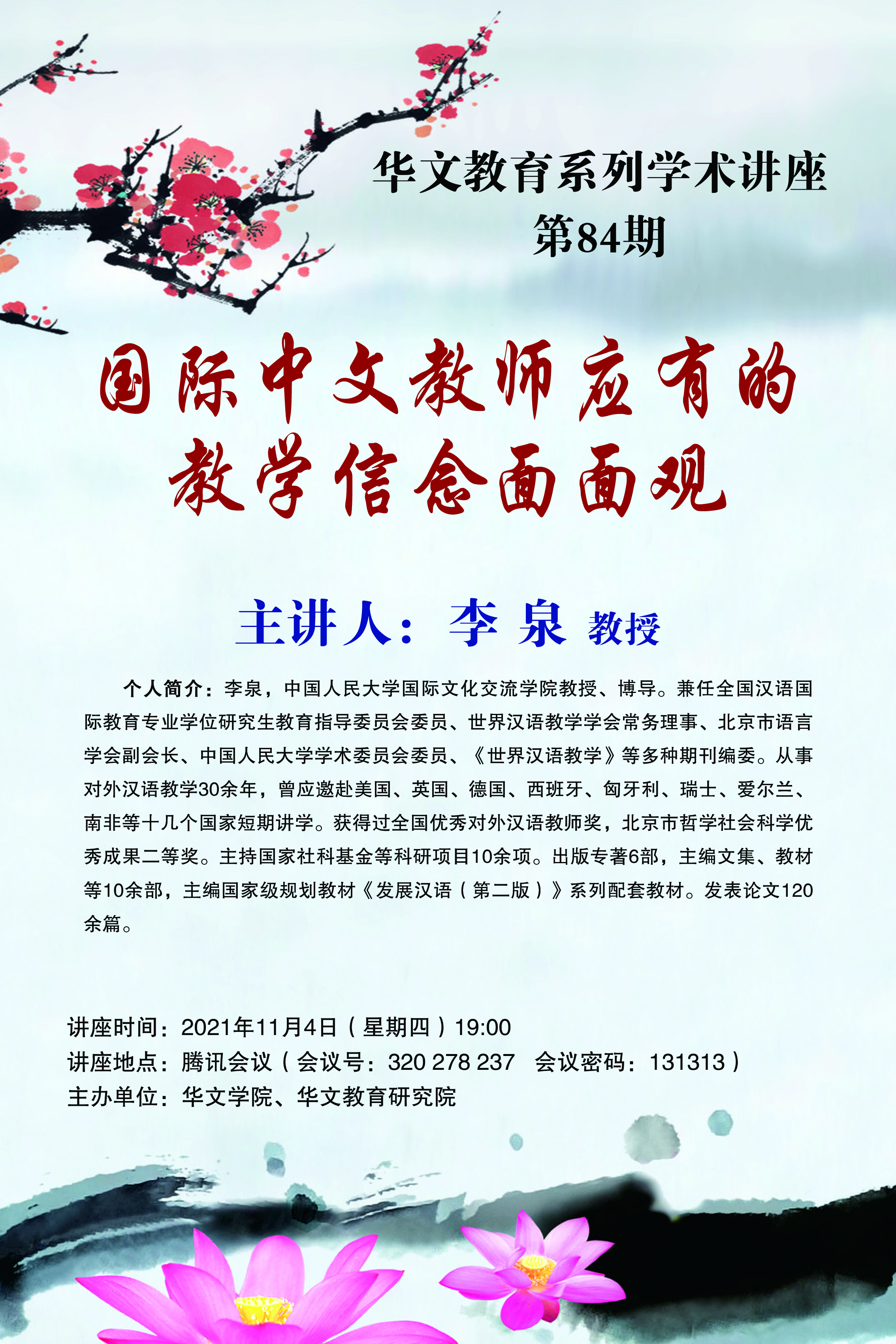 讲座第84期.jpg