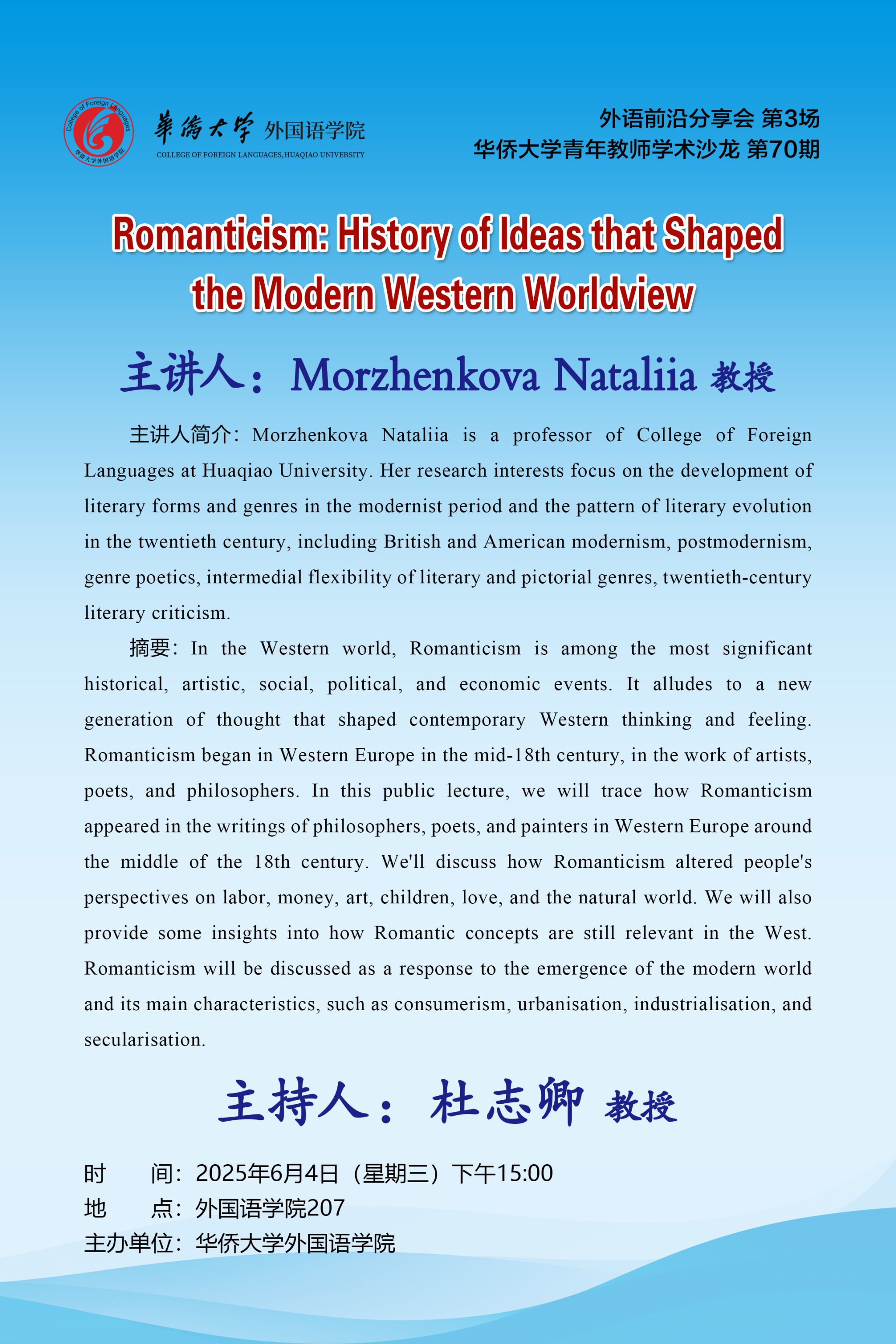 外语前沿分享会第3场-Nataliia教授.jpg