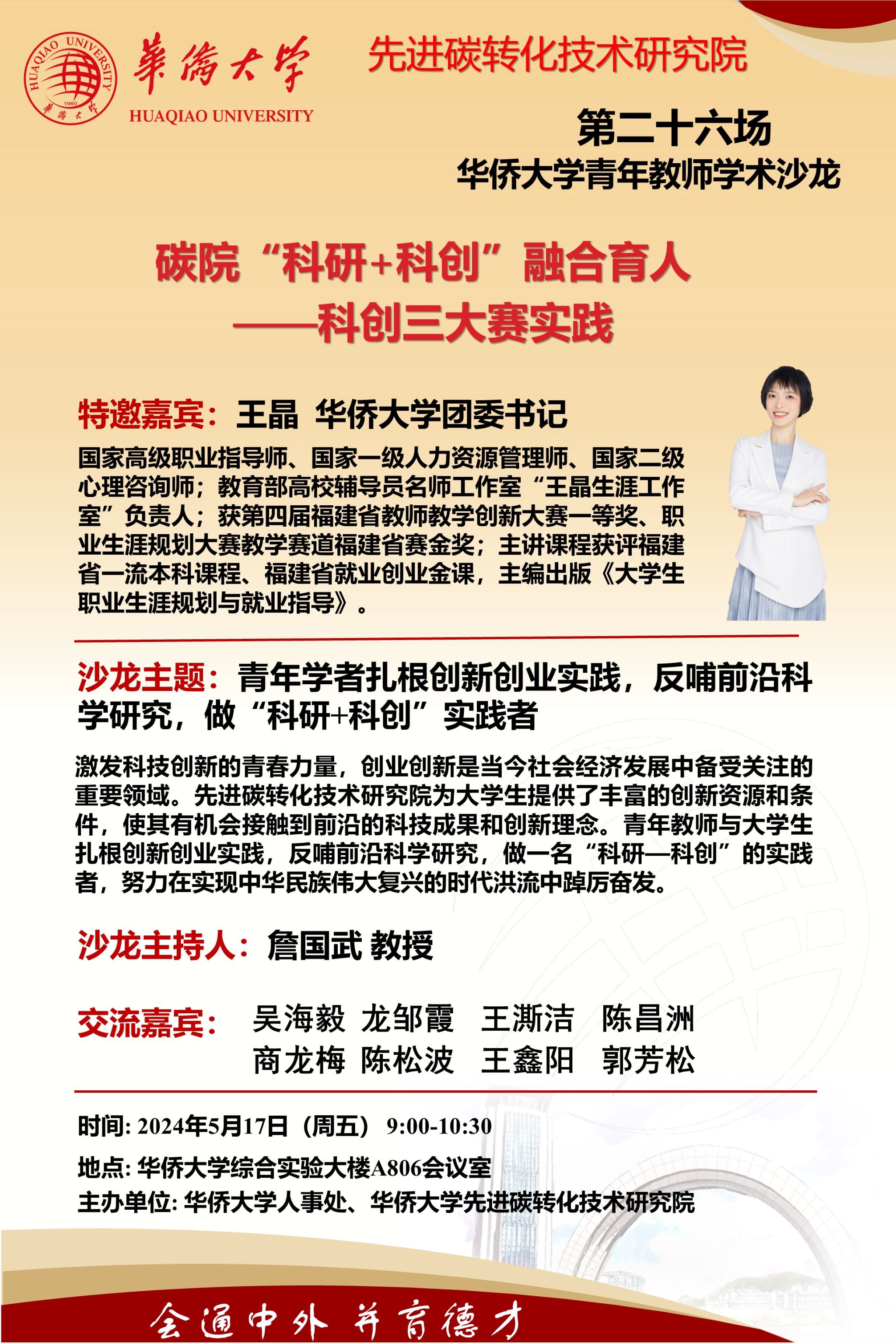 taptap点点体育青年教师学术沙龙第26场-碳院“科研+科创”融合育人科创三大赛实践.jpg