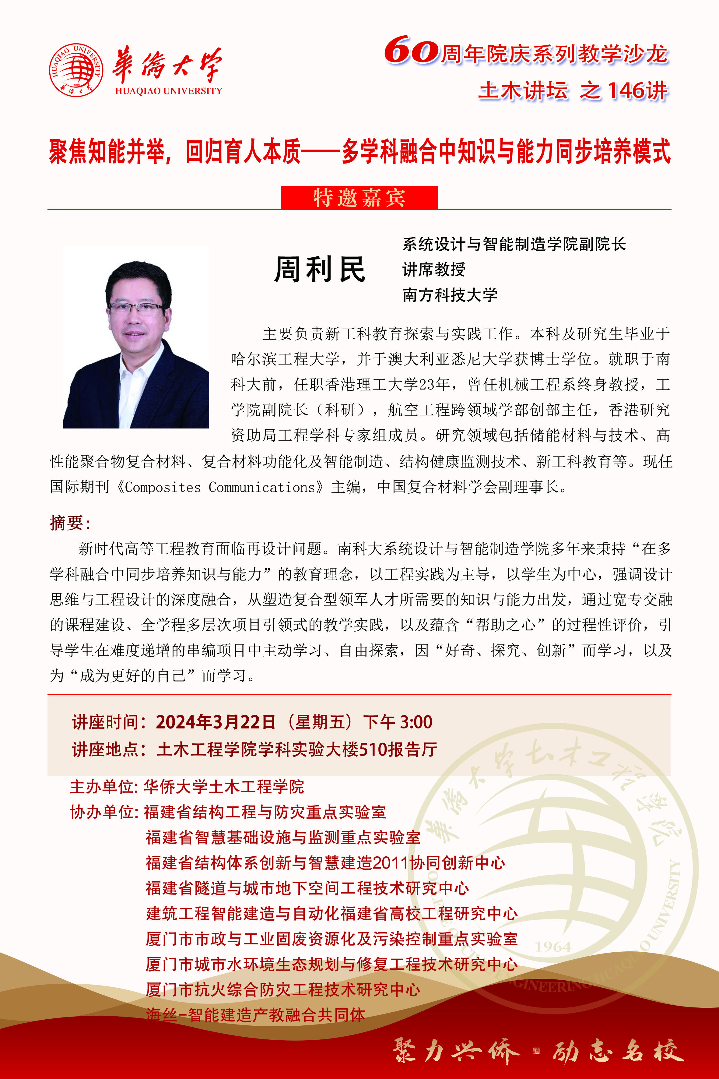 20240322周利民.jpg