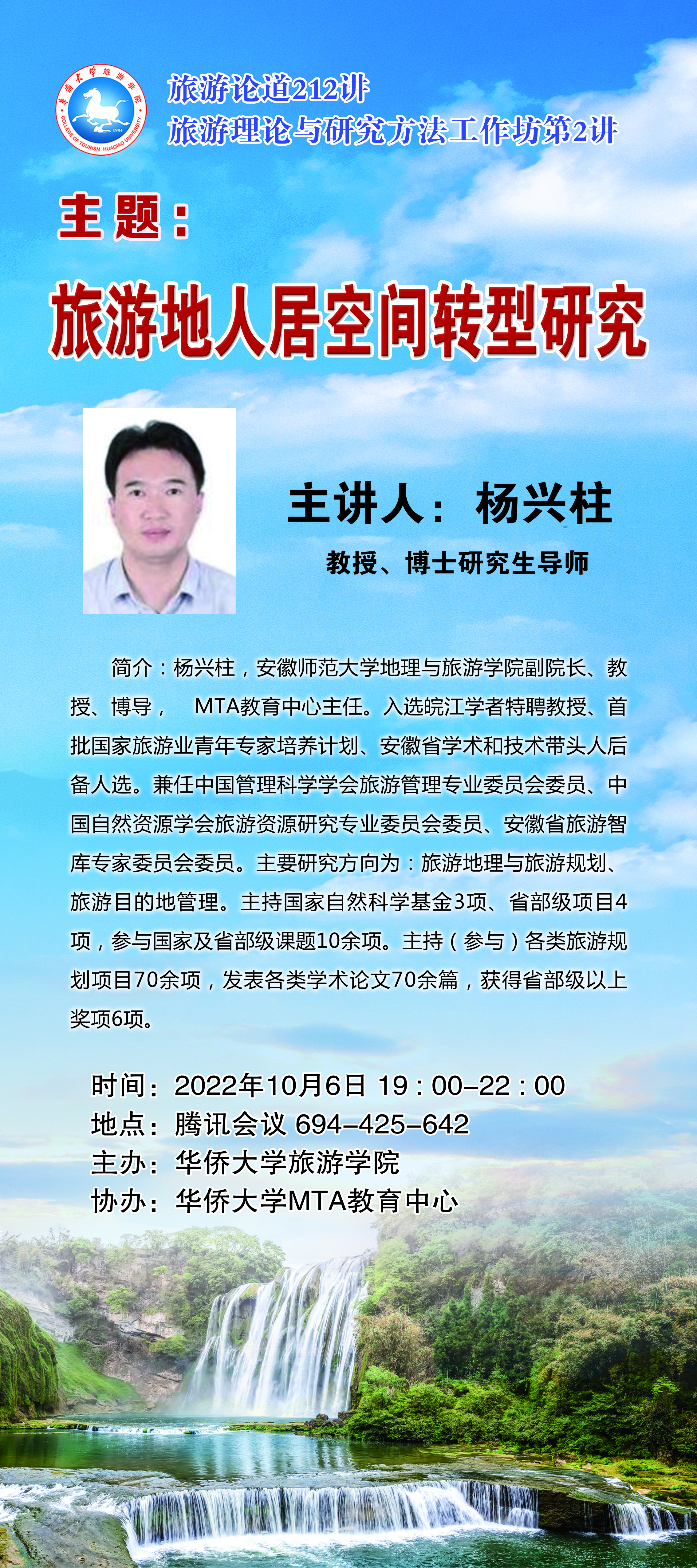 旅游论道212讲(3).jpg