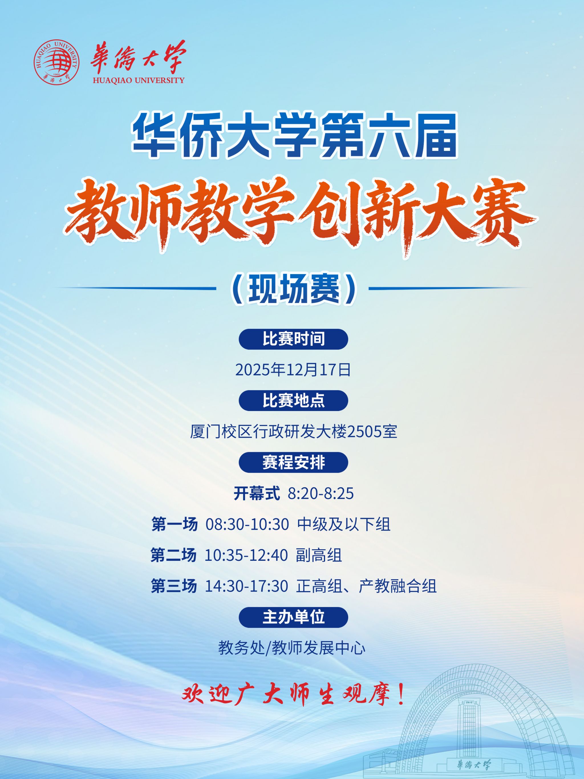 第六届教师教学创新大赛-海报.jpg