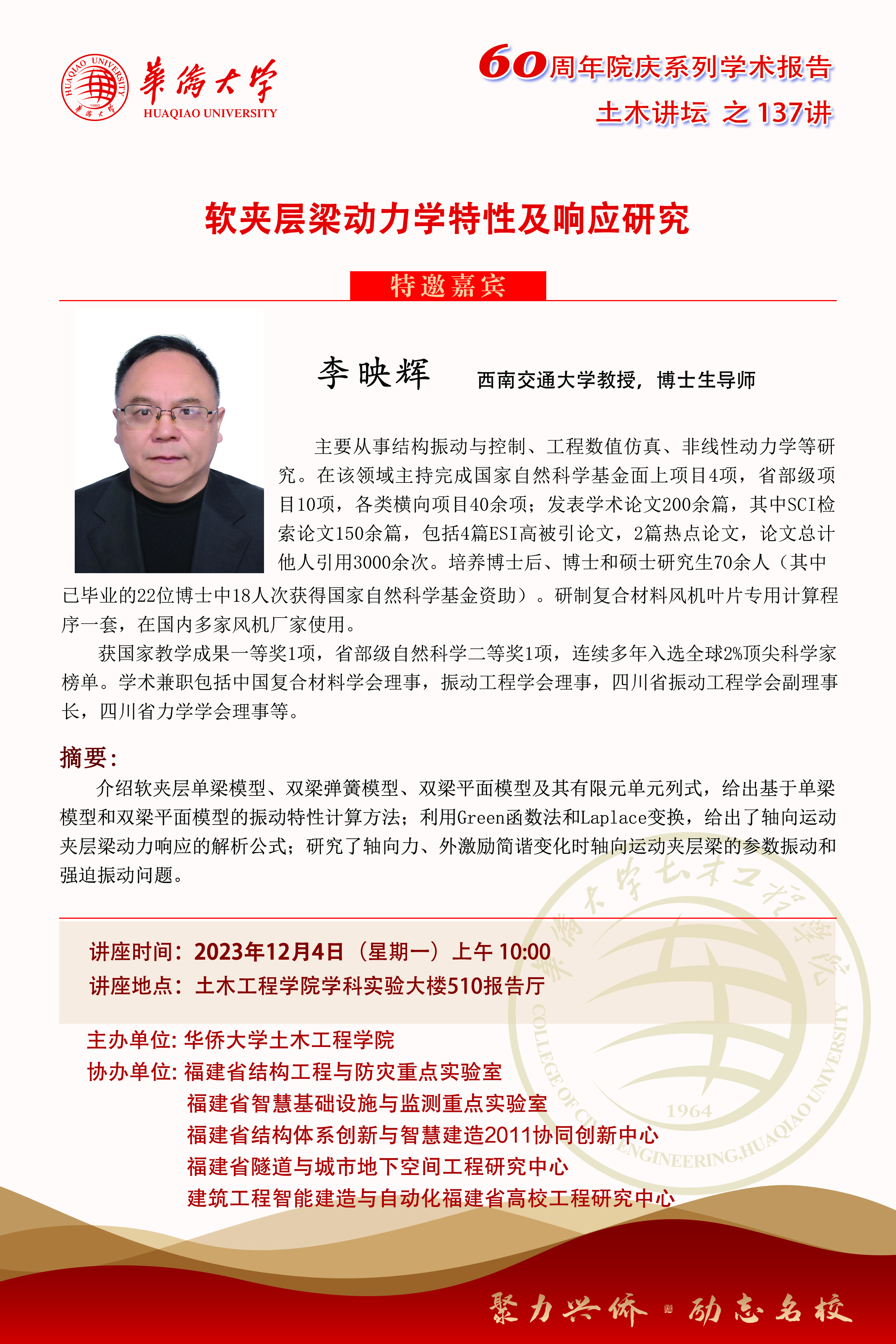 20231204李映辉（西南交通大学）.jpg