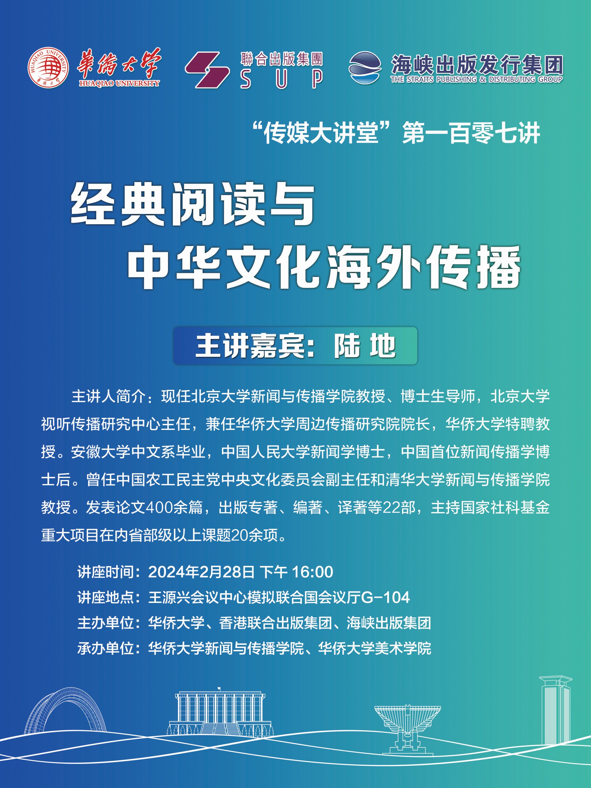 陆地老师讲座.jpg