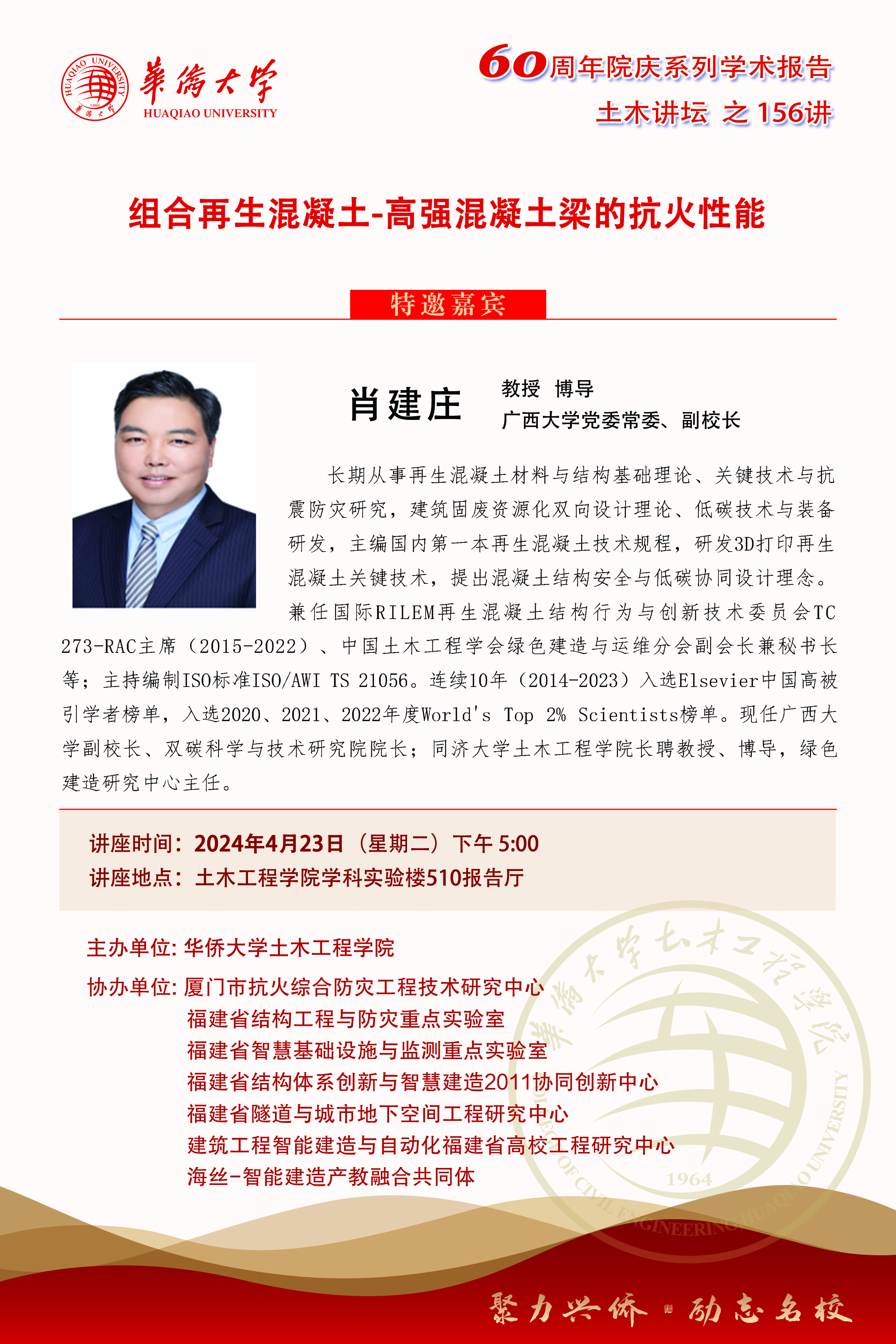 20240423广西大学肖建庄教授.jpg