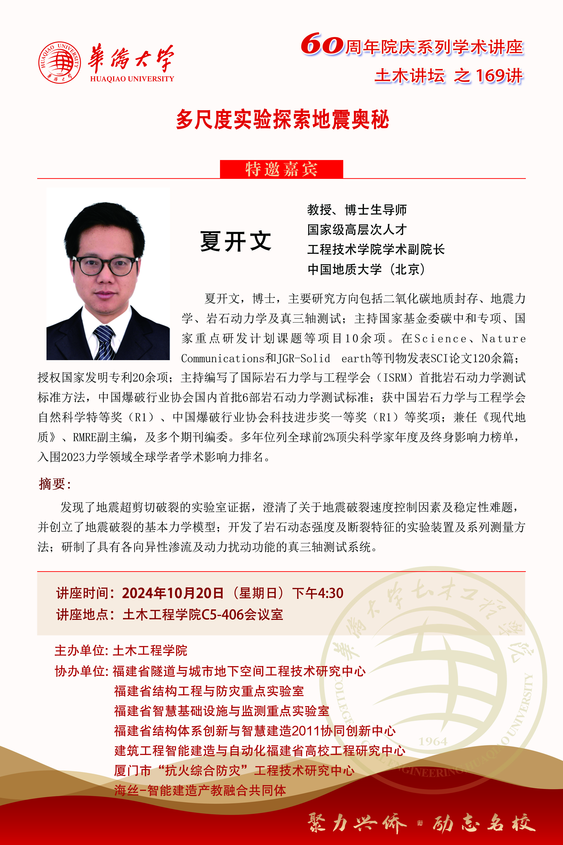 20241020中国地质大学（北京）夏开文.jpg