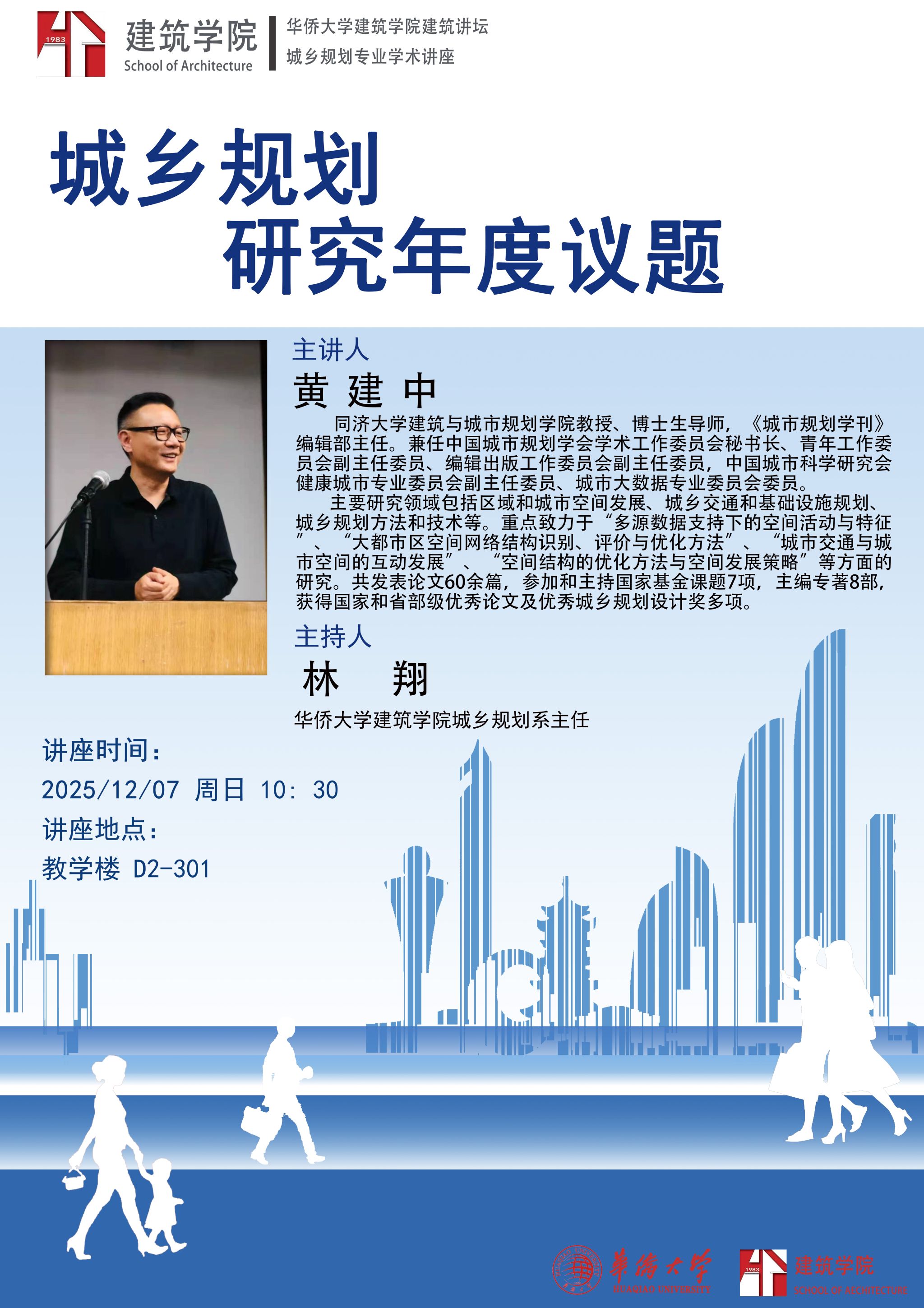 黄建中1207新.jpg