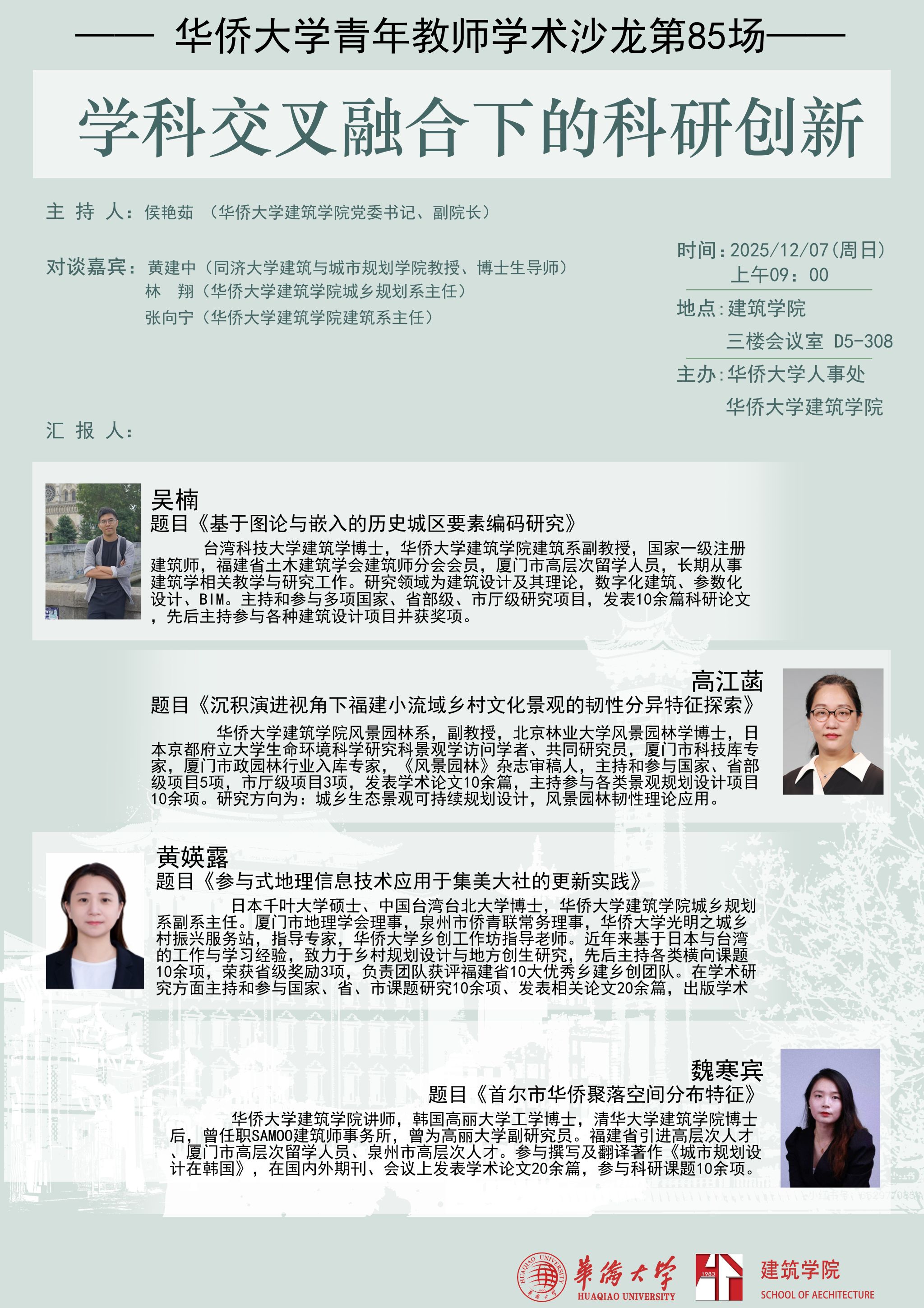 学术沙龙1207.jpg