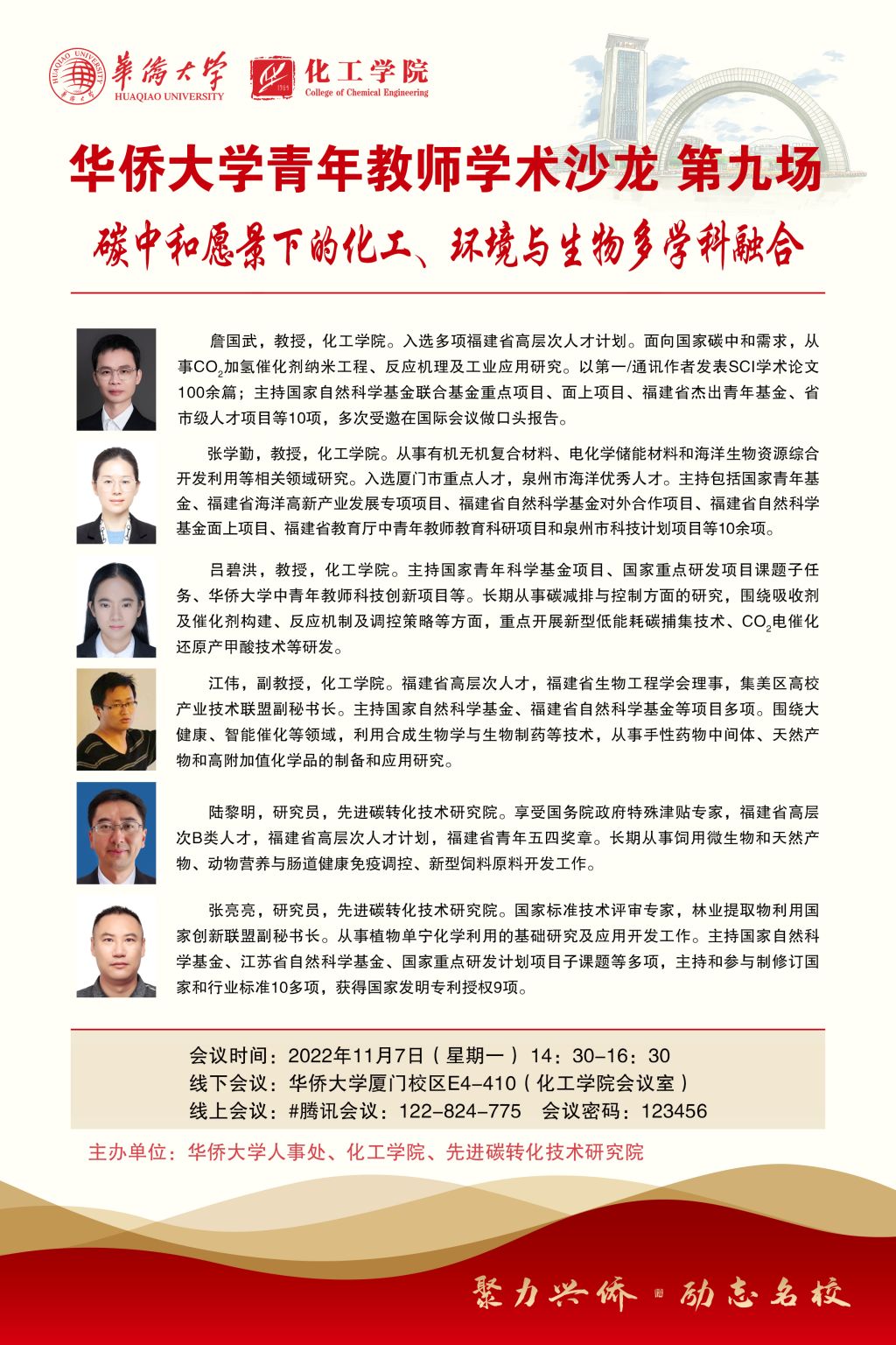 taptap点点体育青年教师学术沙龙-第九场.jpg