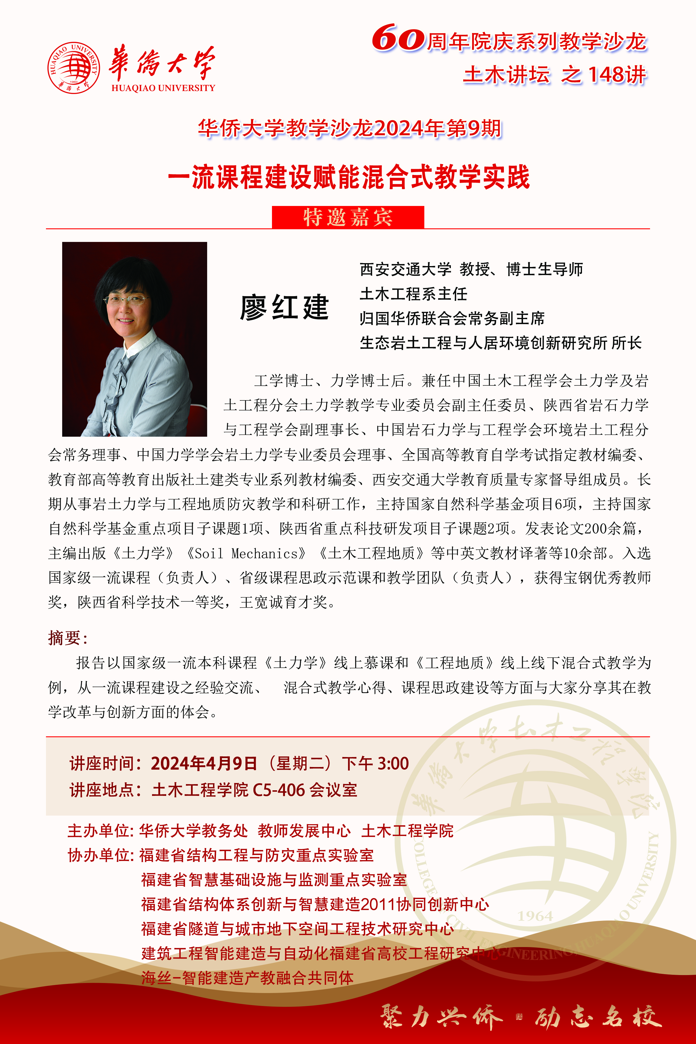 20240409廖红建讲座.jpg