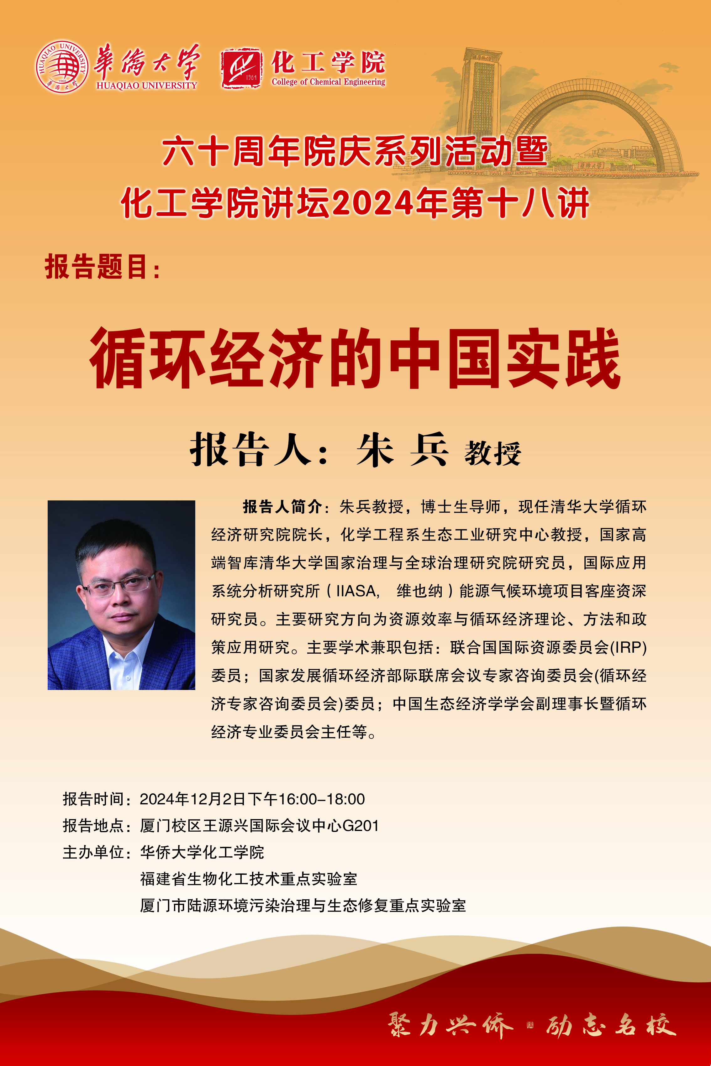 化工学院讲坛2024年第18讲.jpg