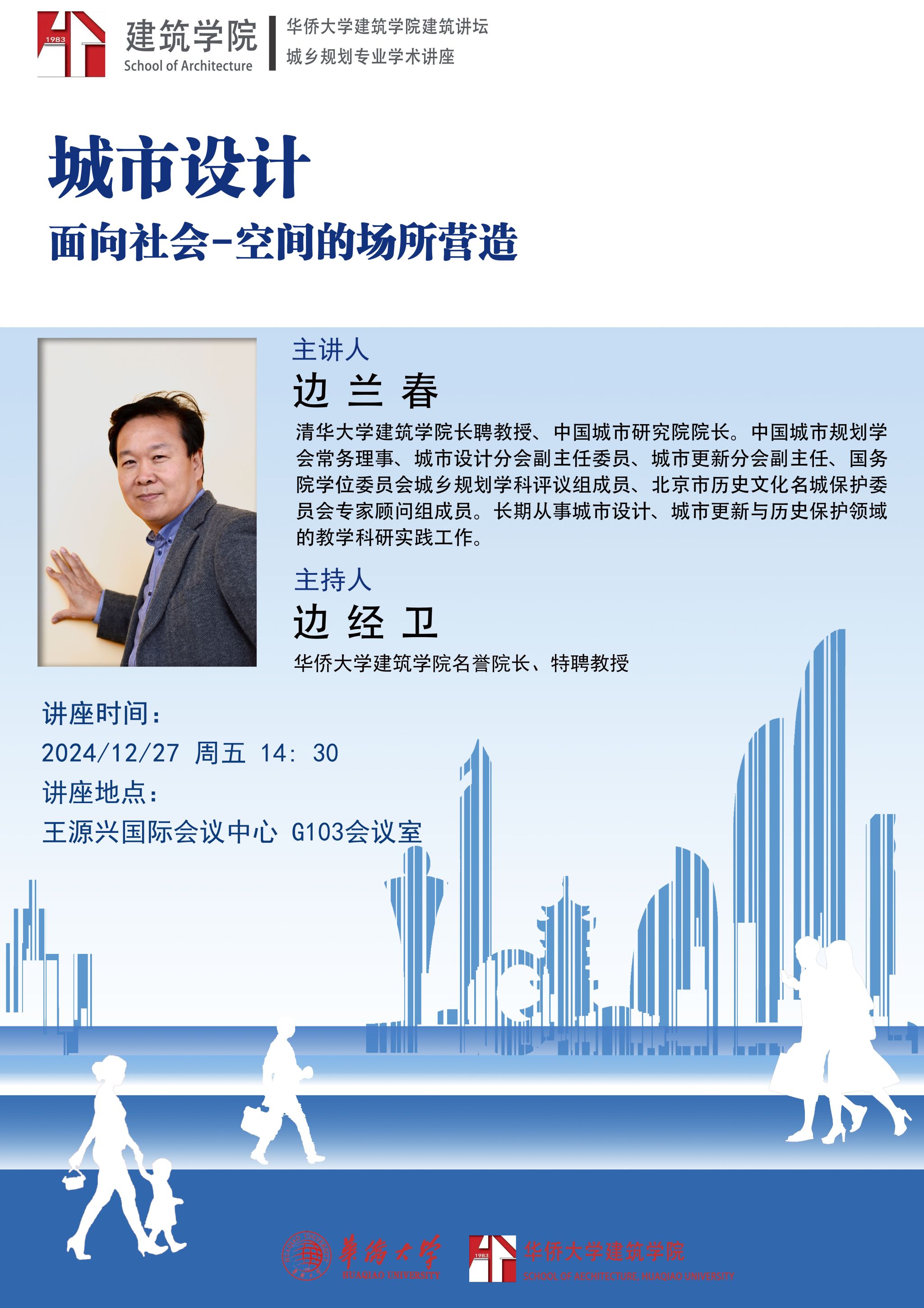 20241227边兰春海报.jpg
