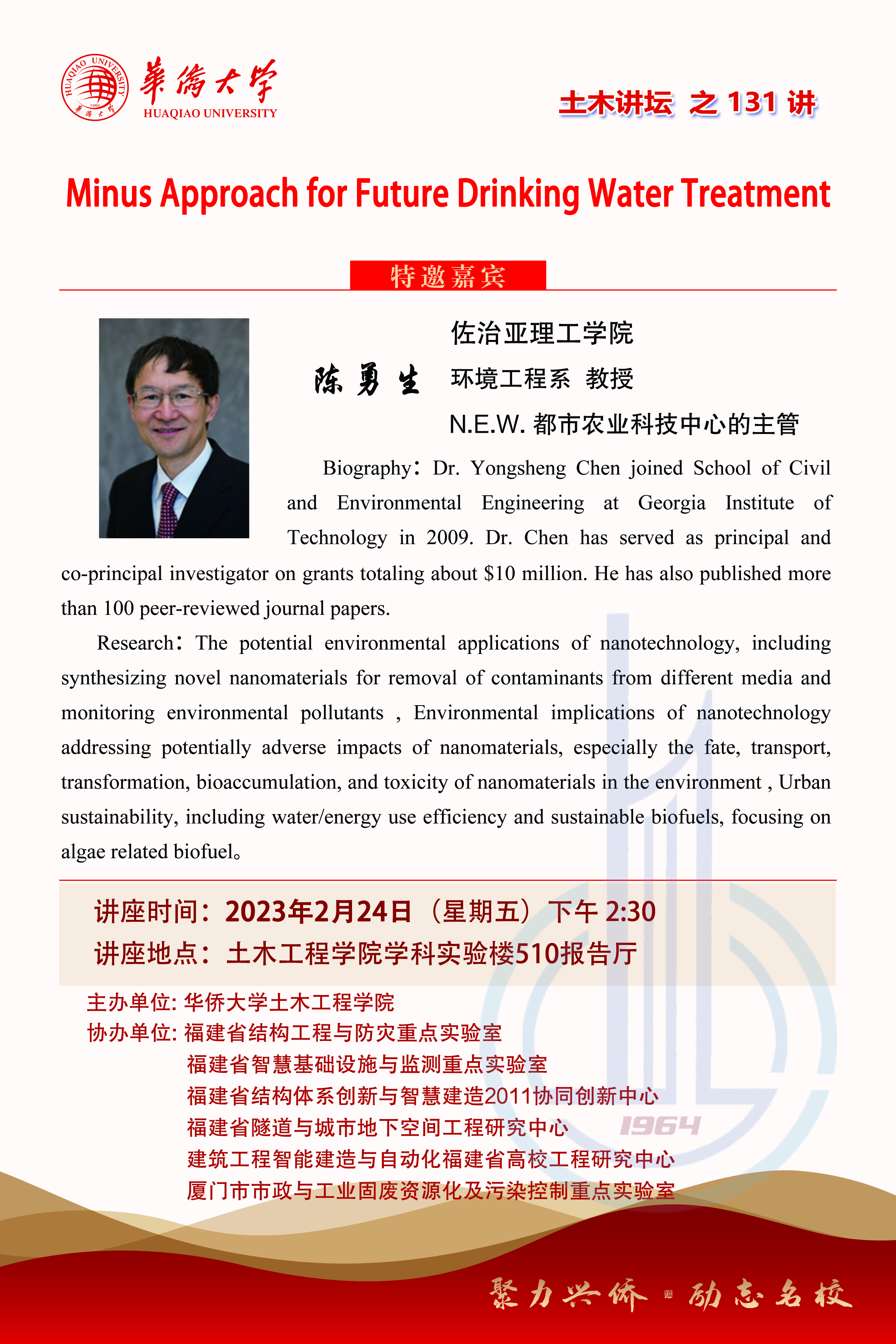 20230224陈勇生教授（佐治亚理工学院）.jpg