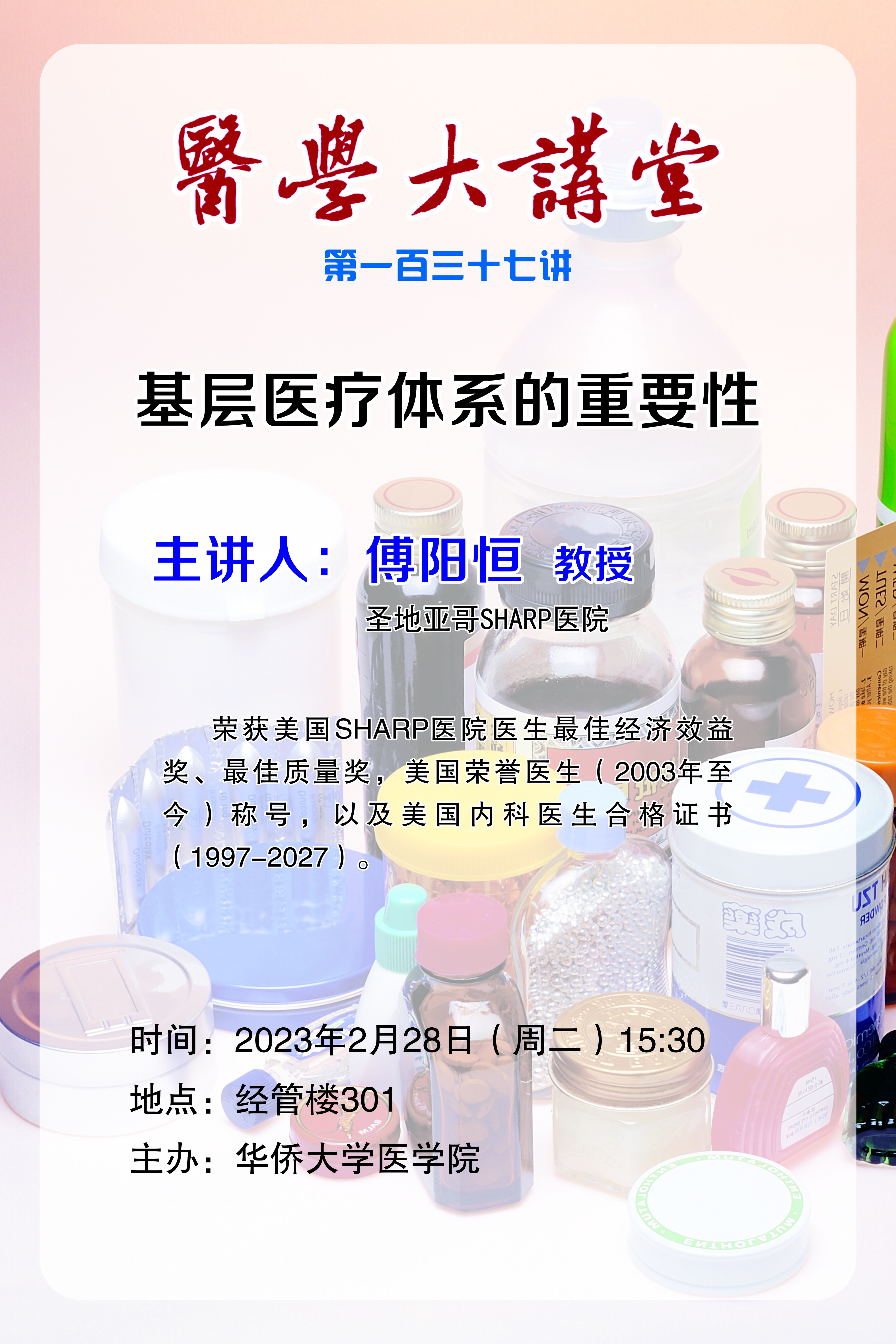 医学大讲堂.jpg