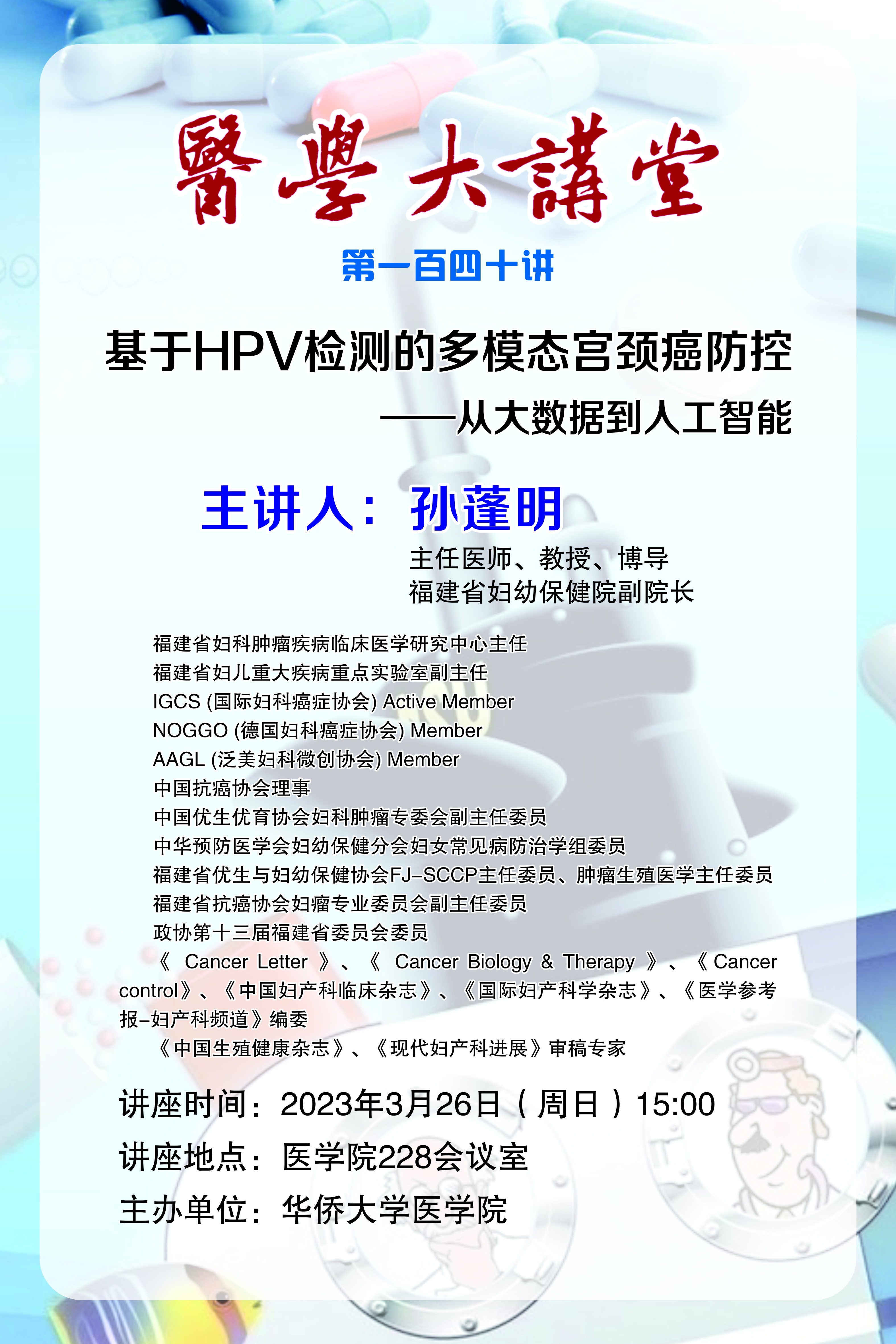 医学大讲堂140讲.jpg