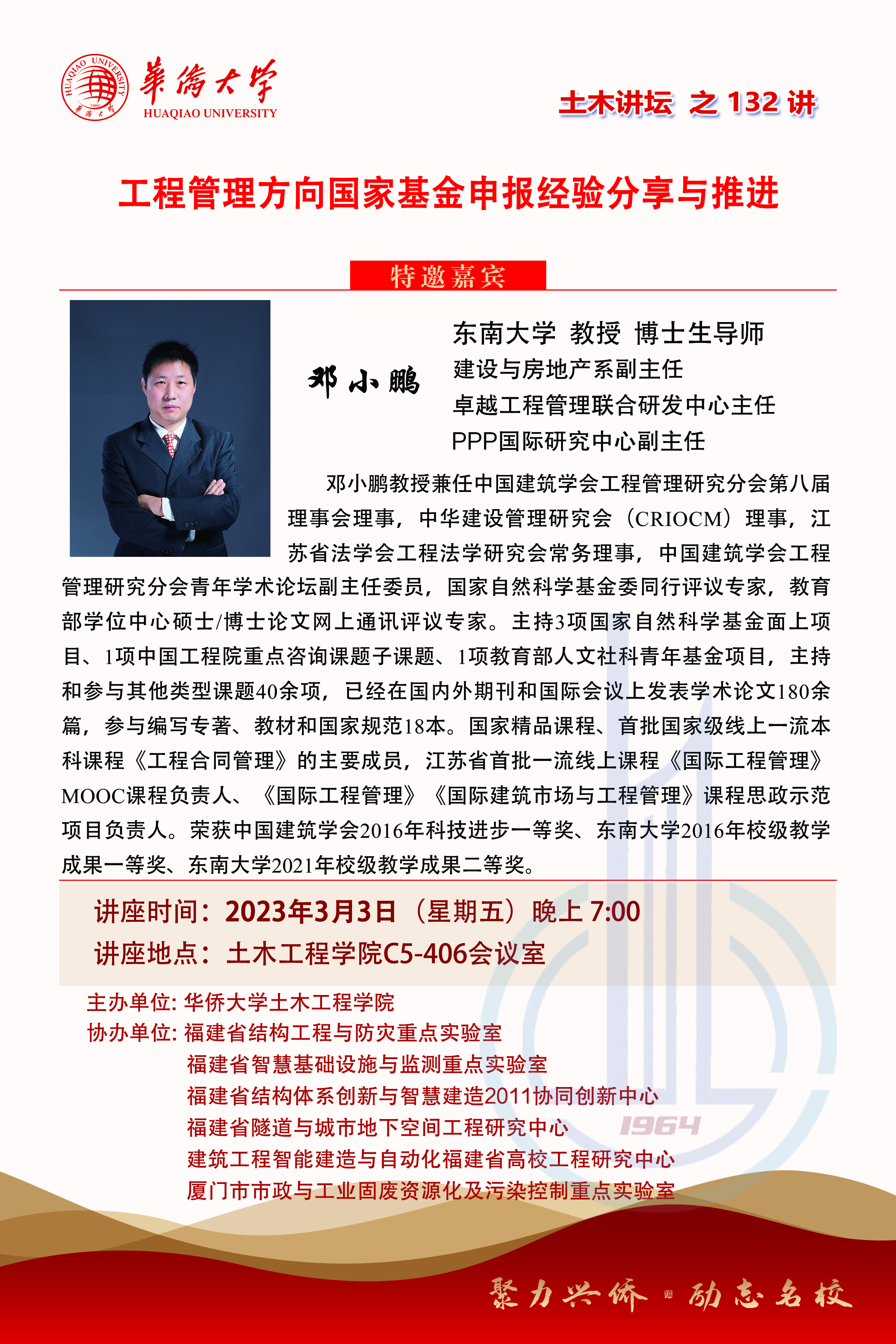20230303邓小鹏教授（东南大学）.jpg