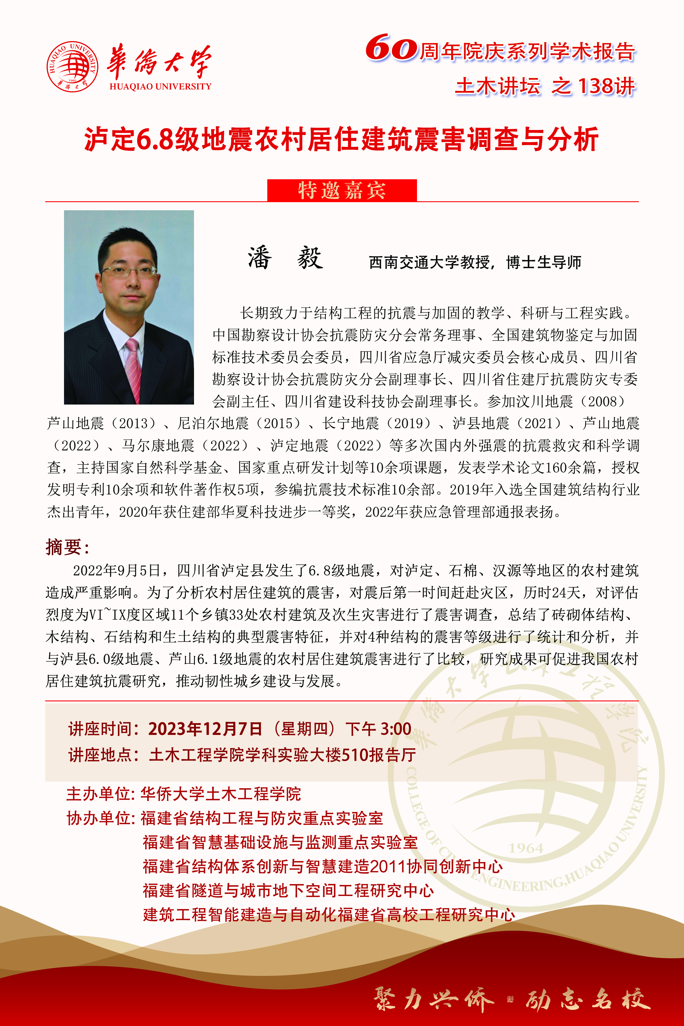 20231207潘毅（西南交通大学）.jpg