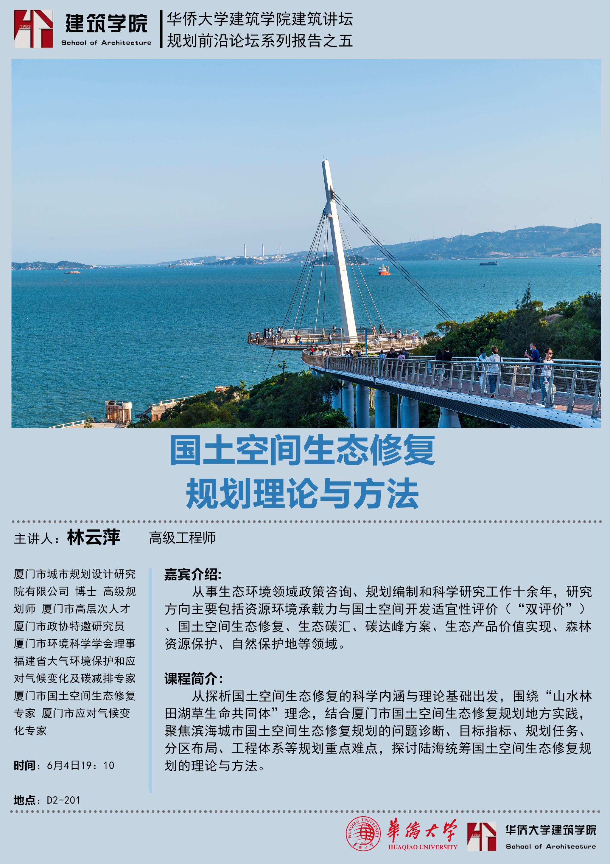 20250604林云萍讲座.jpg
