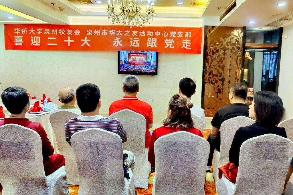 20221016taptap点点体育泉州校友会组织收看党的二十大开幕大会.jpg